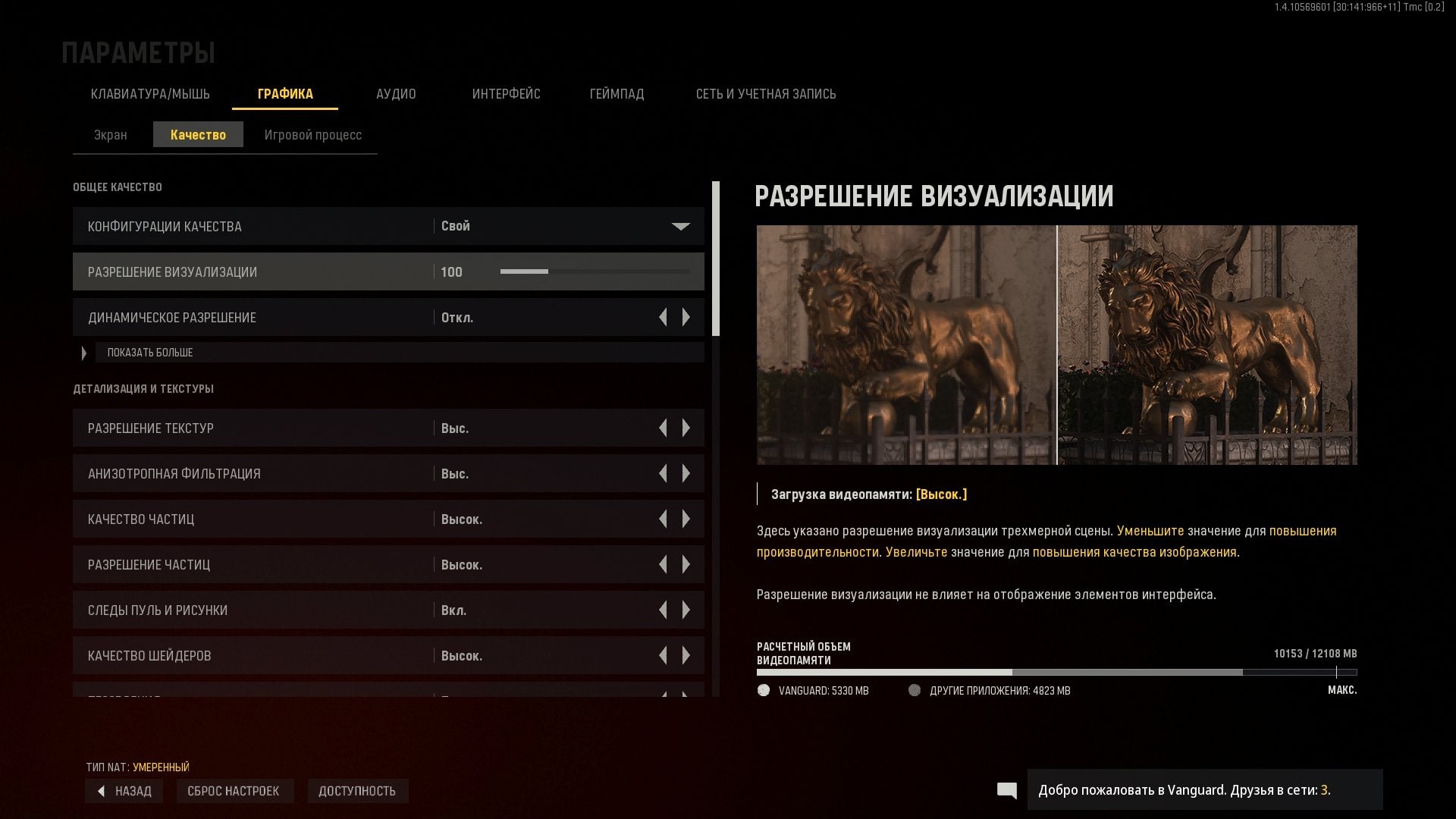 Настройка графики Call of Duty: Vanguard для слабого ПК | VK Play