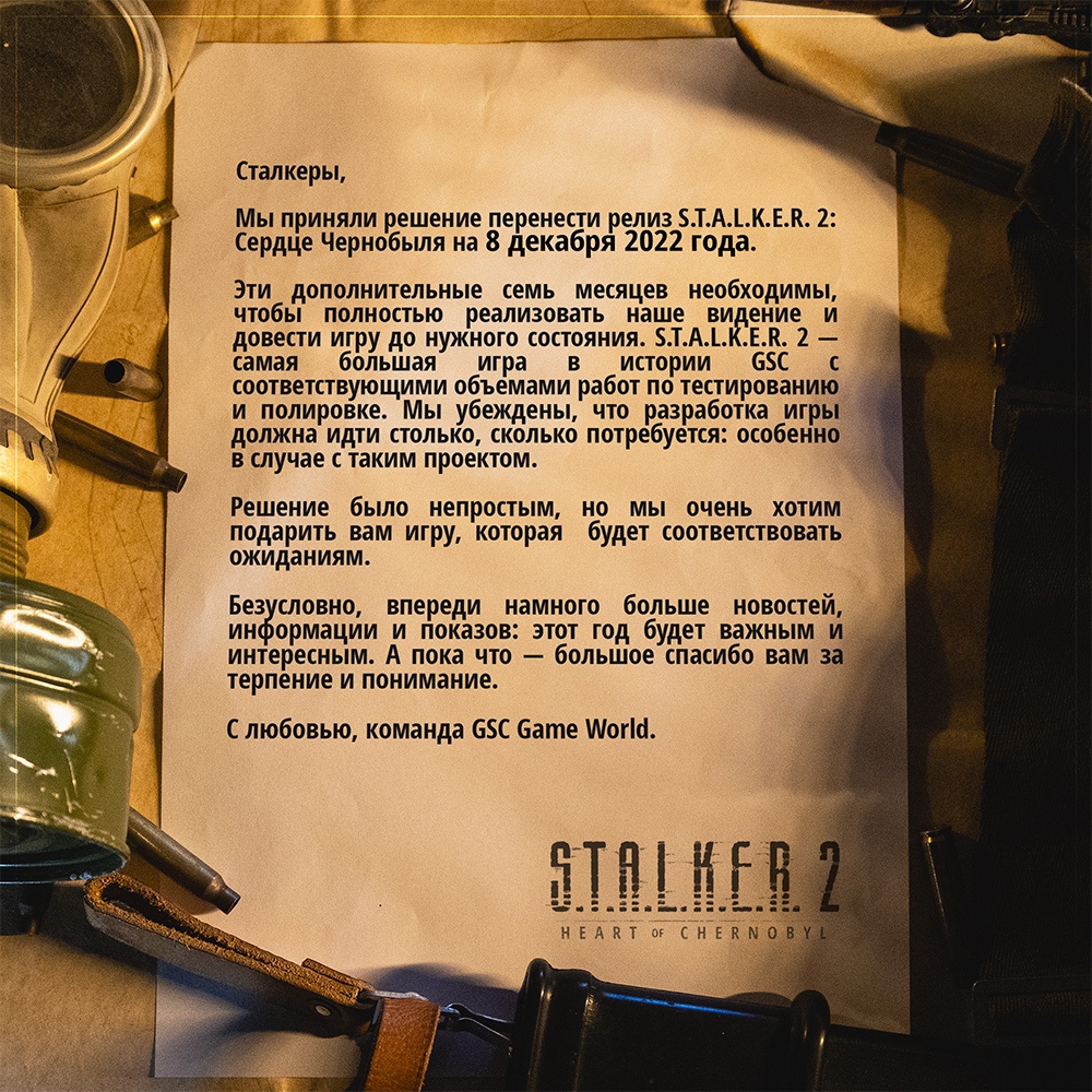 S.T.A.L.K.E.R. 2 отложили на самый конец 2022 года