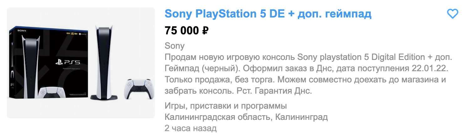 Реалми 5 днс. ПС 5 ДНС. Ps5 DNS. Плейстейшен 5 ДНС. PLAYSTATION 5 DNS.