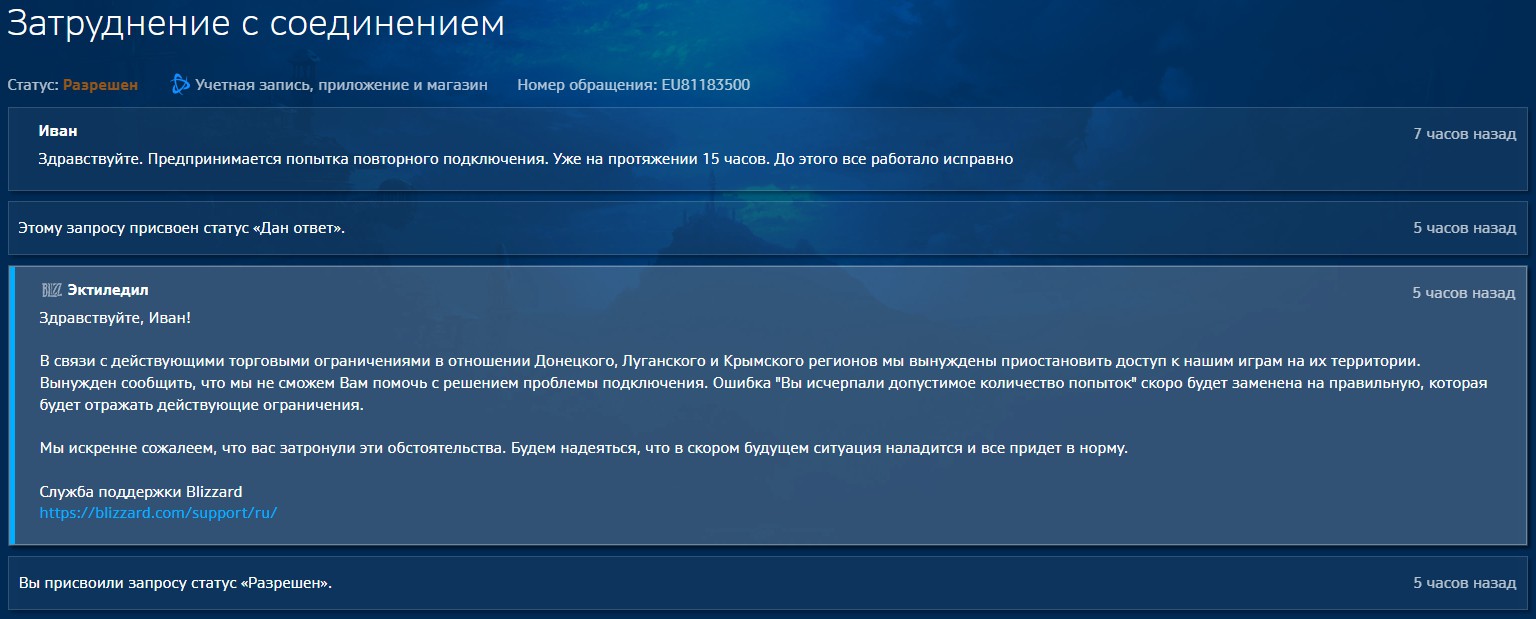 Blizzard приостановила доступ к играм для игроков из Донецка и Луганска |  VK Play