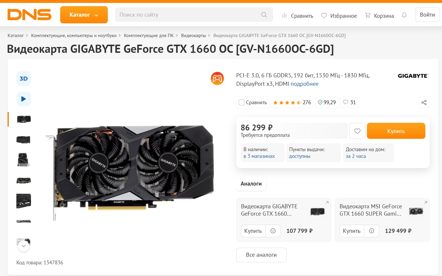 Мем гигабайт танцует. GTX 1750 ti. ДНС видеокарты 1660. Видеокарта гигабайт Мем. Российская видеокарта.