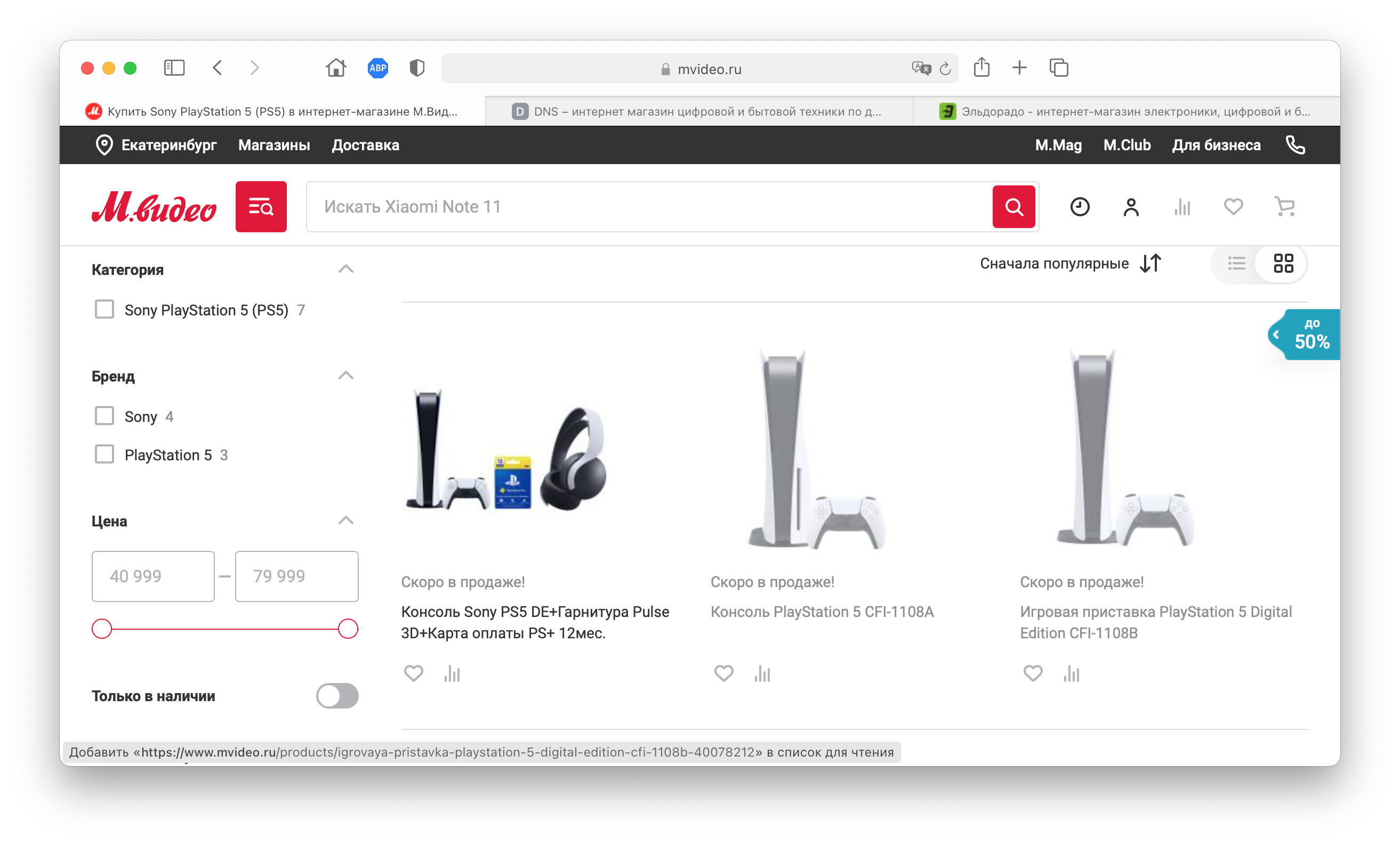Из «М.Видео» и DNS пропали ценники на PlayStation 5 | VK Play