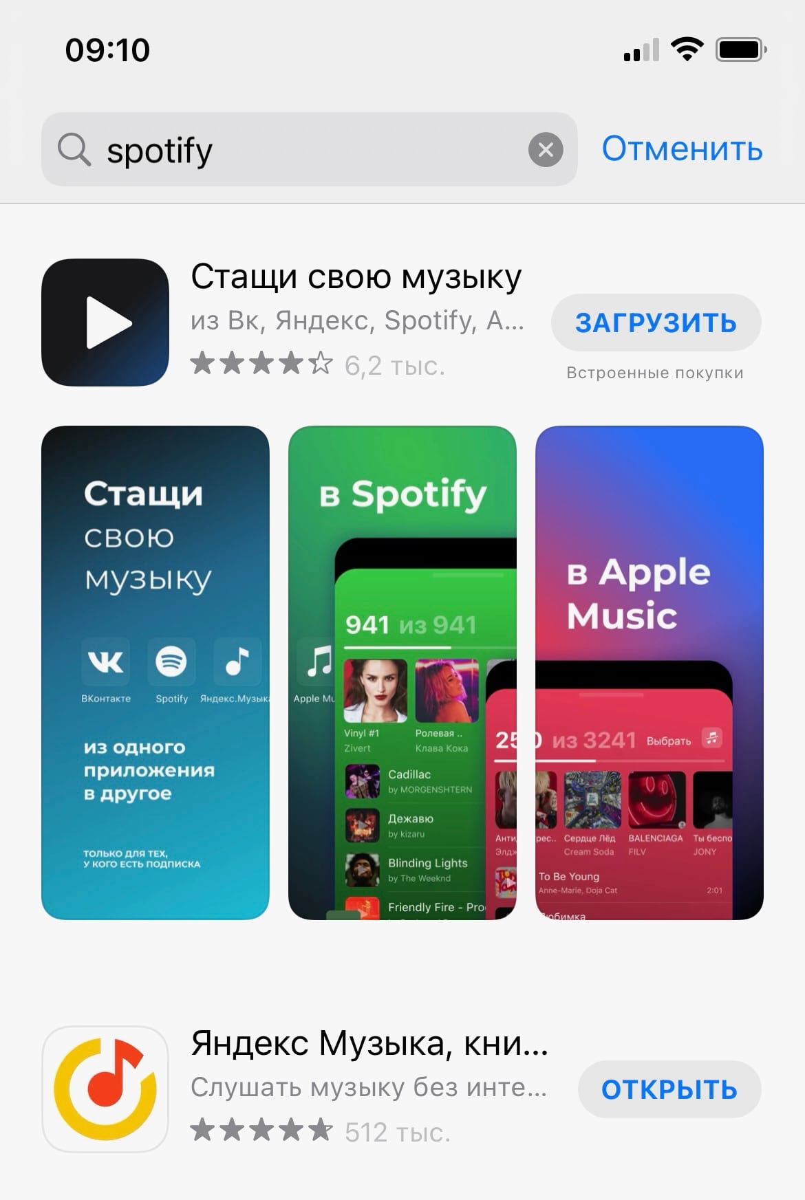 Приложение Spotify удалили из российских App Store и Google Play