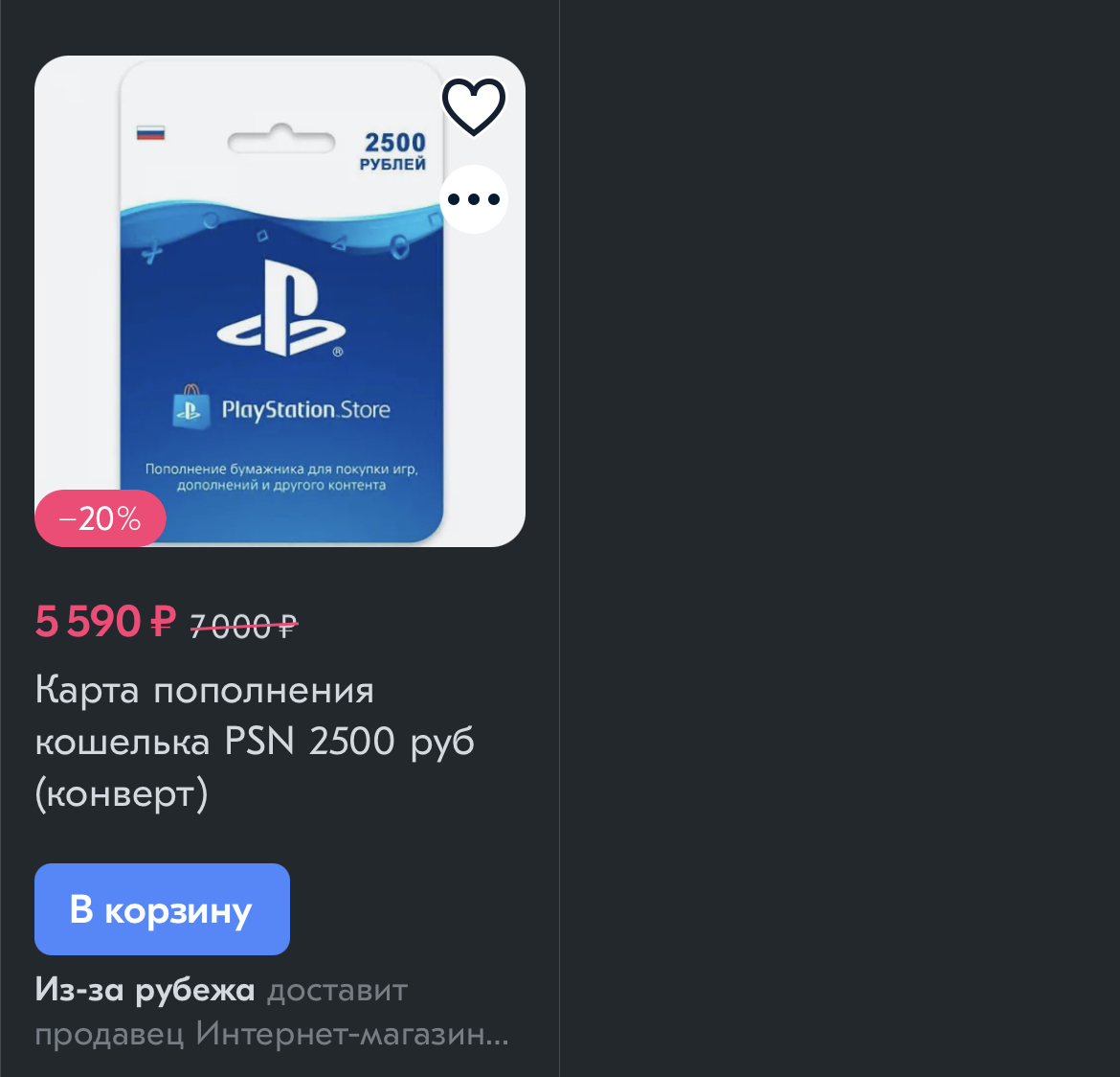 Пополнить пс 5. Карты оплаты PS Store. Карта пополнения кошелька PLAYSTATION Store. Украински ПС стор. Карта для оплаты в ПС сторе.