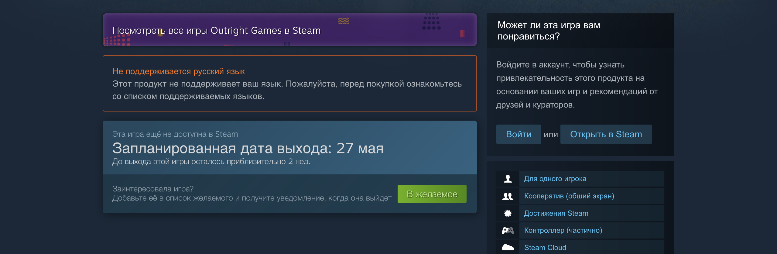 Из игры My Little Pony в Steam убрали русский язык — за три недели до релиза