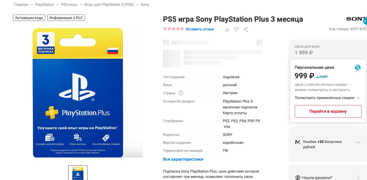 В «М.Видео» появились карты оплаты PS Plus на 3 месяца