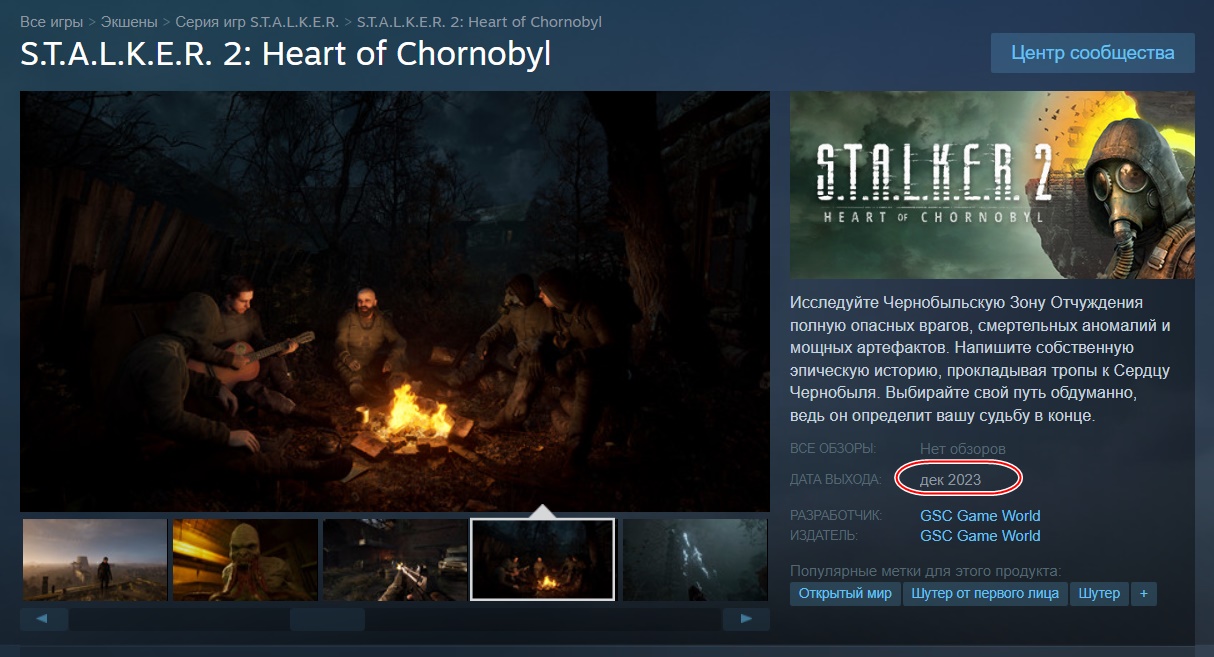 На странице S.T.A.L.K.E.R. 2 появилось «окно релиза» — декабрь 2023 года