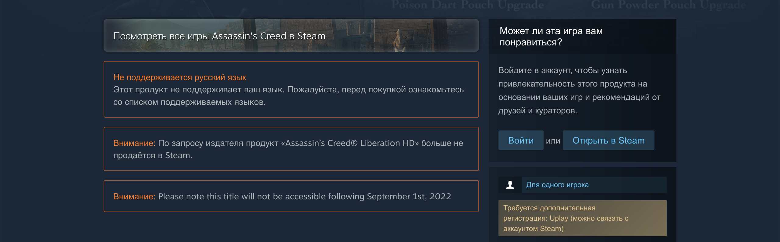 Ubisoft: старые игры издательства останутся в Steam