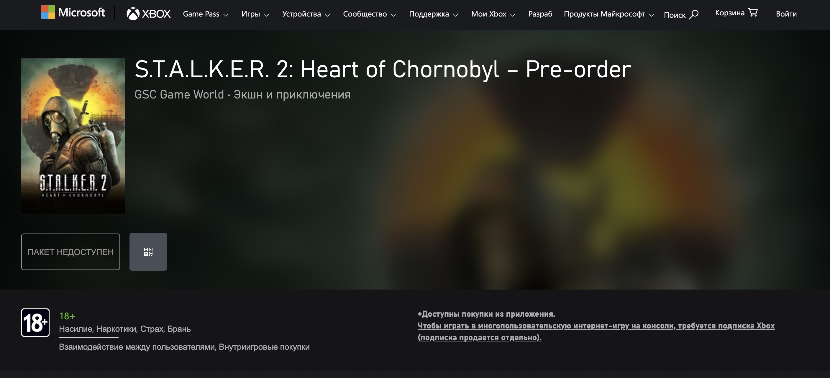 Предзаказ S.T.A.L.K.E.R. 2 исчез из официального магазина Xbox