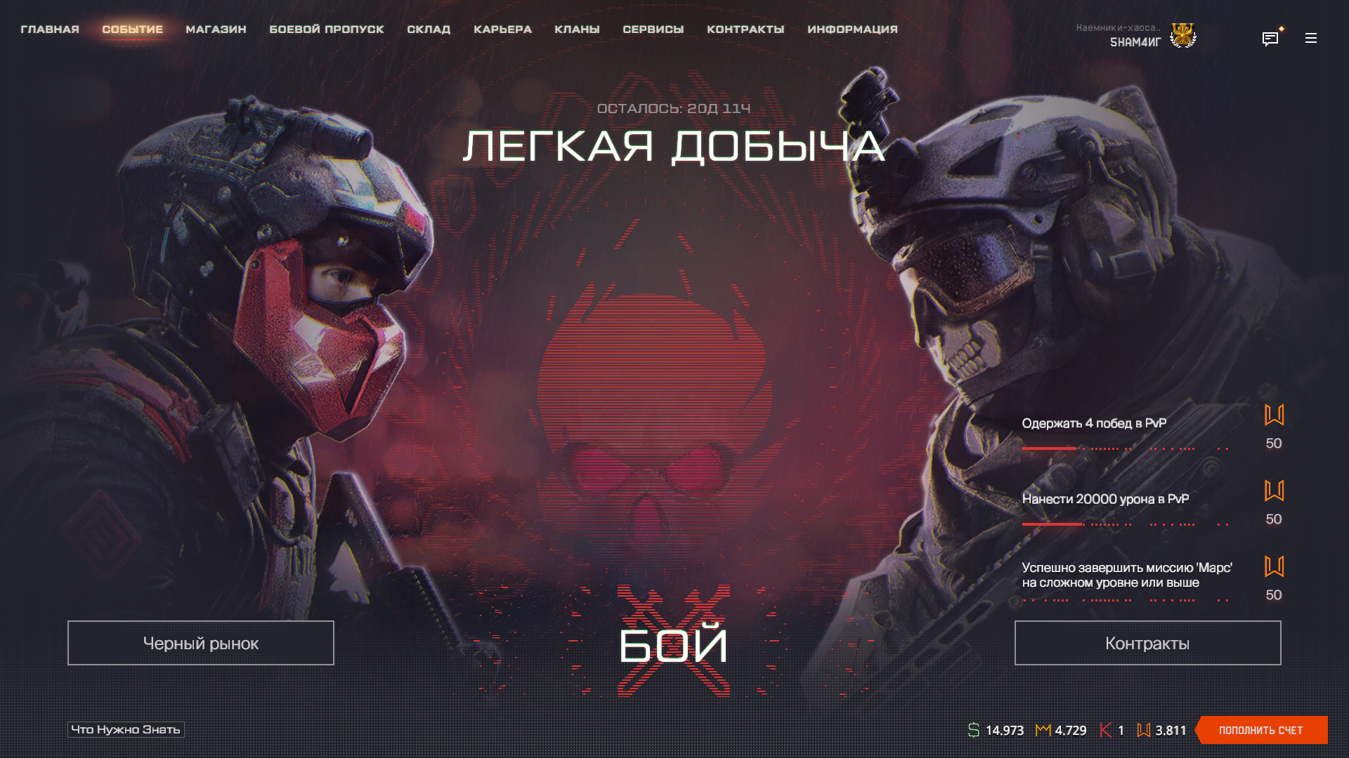 Гайд по событию «Легкая добыча» в Warface | VK Play