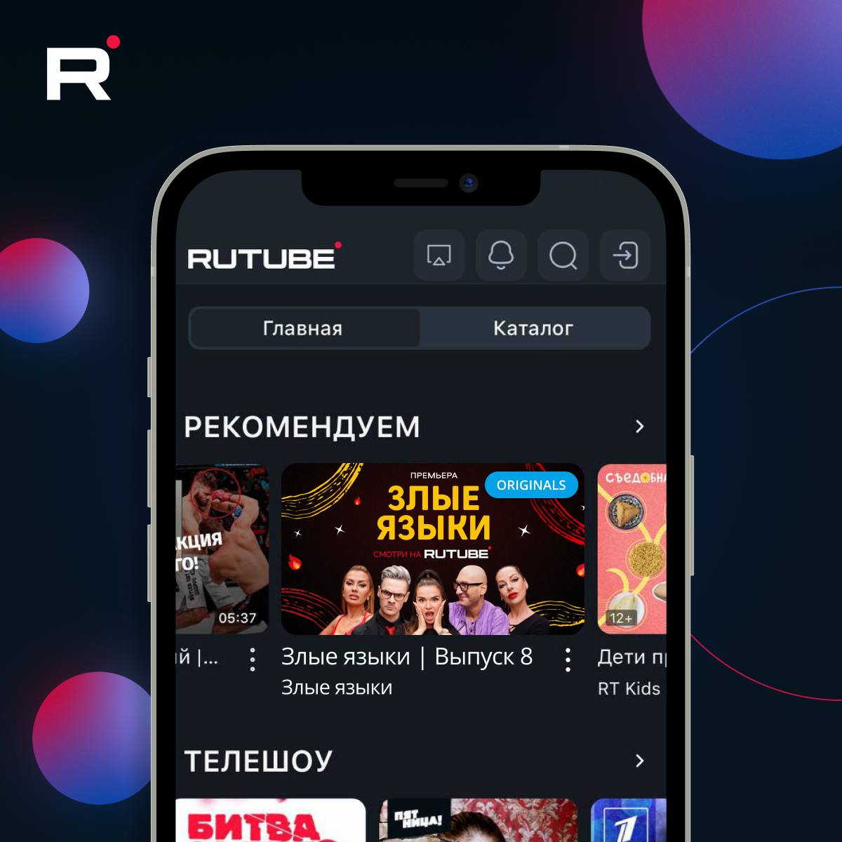 Полная изоляция: iOS-версию RuTube забанили во всех странах, кроме России