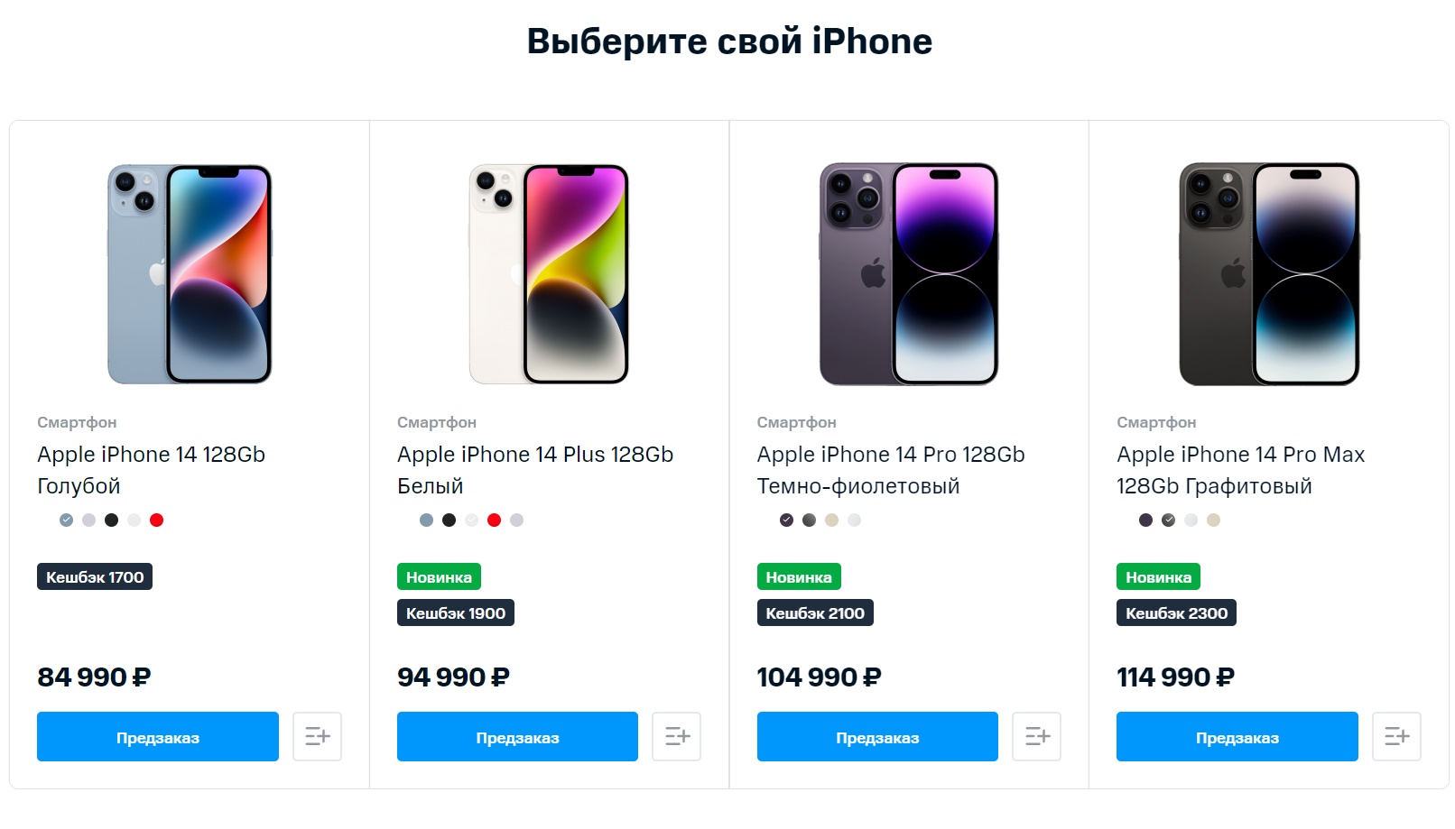 До 167 000 рублей: МТС назвал российские цены iPhone 14 и открыл предзаказы