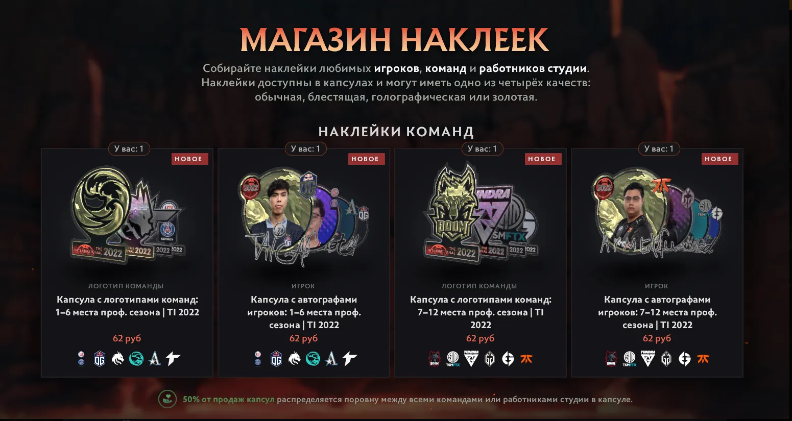 В Dota 2 вышло обновление — в игру добавили наклейки игроков и команд с  TI11 | VK Play