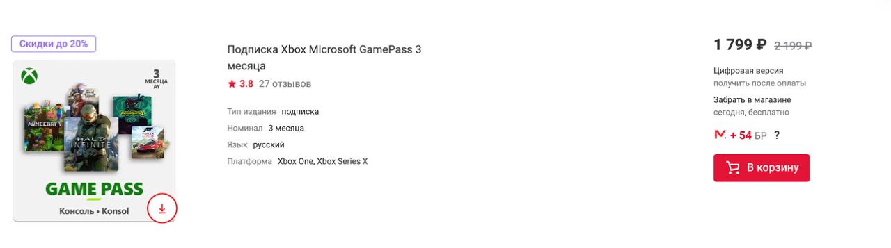 Подписка game pass 2024. Подписка game Pass. Подписка Xbox game Pass навсегда. Xbox за 50 рублей.