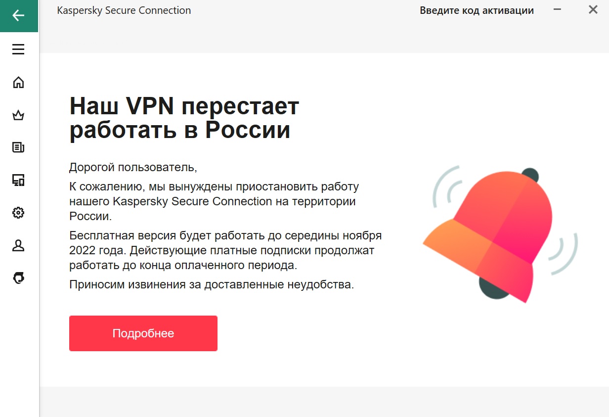 Лаборатория Касперского» отключит свой VPN для россиян | VK Play