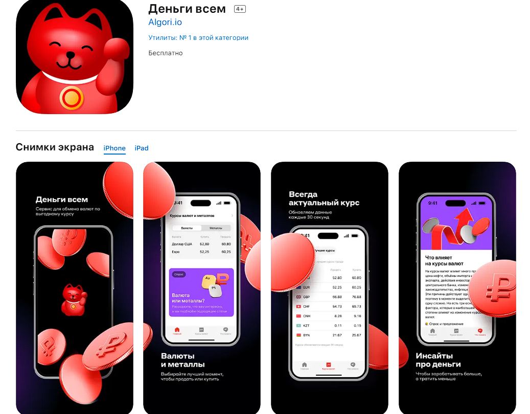 В App Store нашли приложение «Деньги всем», копирующее функции «Альфа-банка»  | VK Play