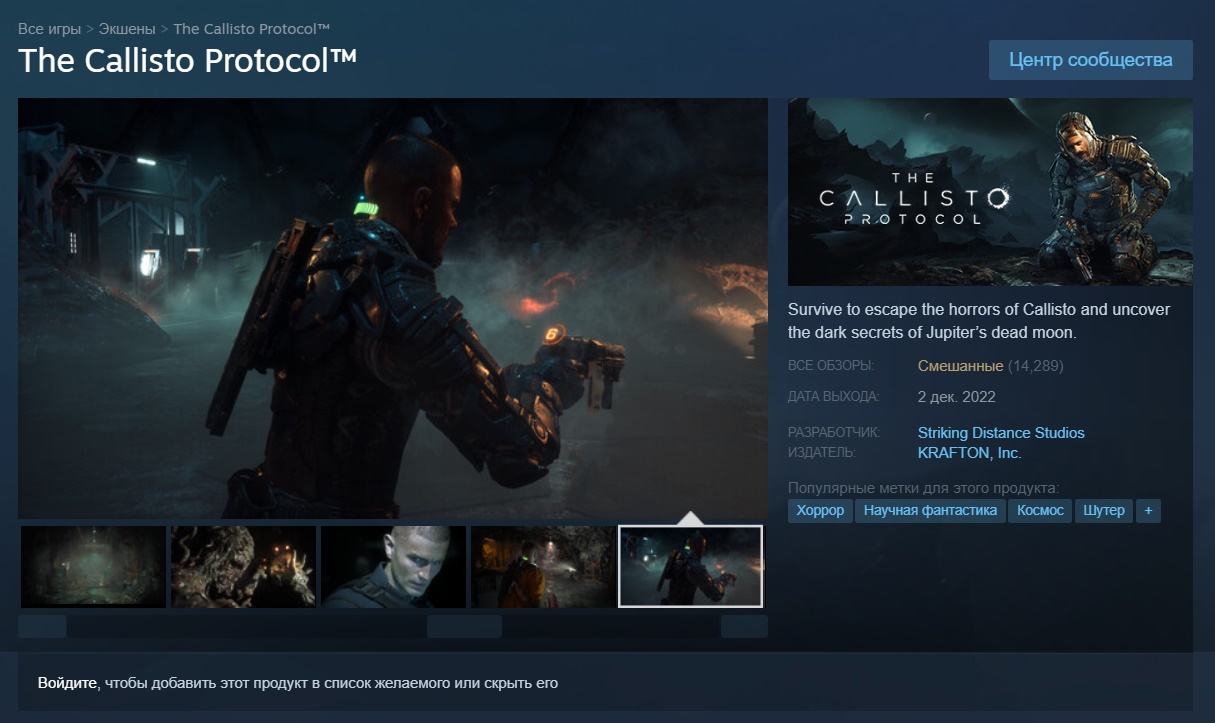 Сменили гнев на милость: рейтинг The Callisto Protocol в Steam начал расти