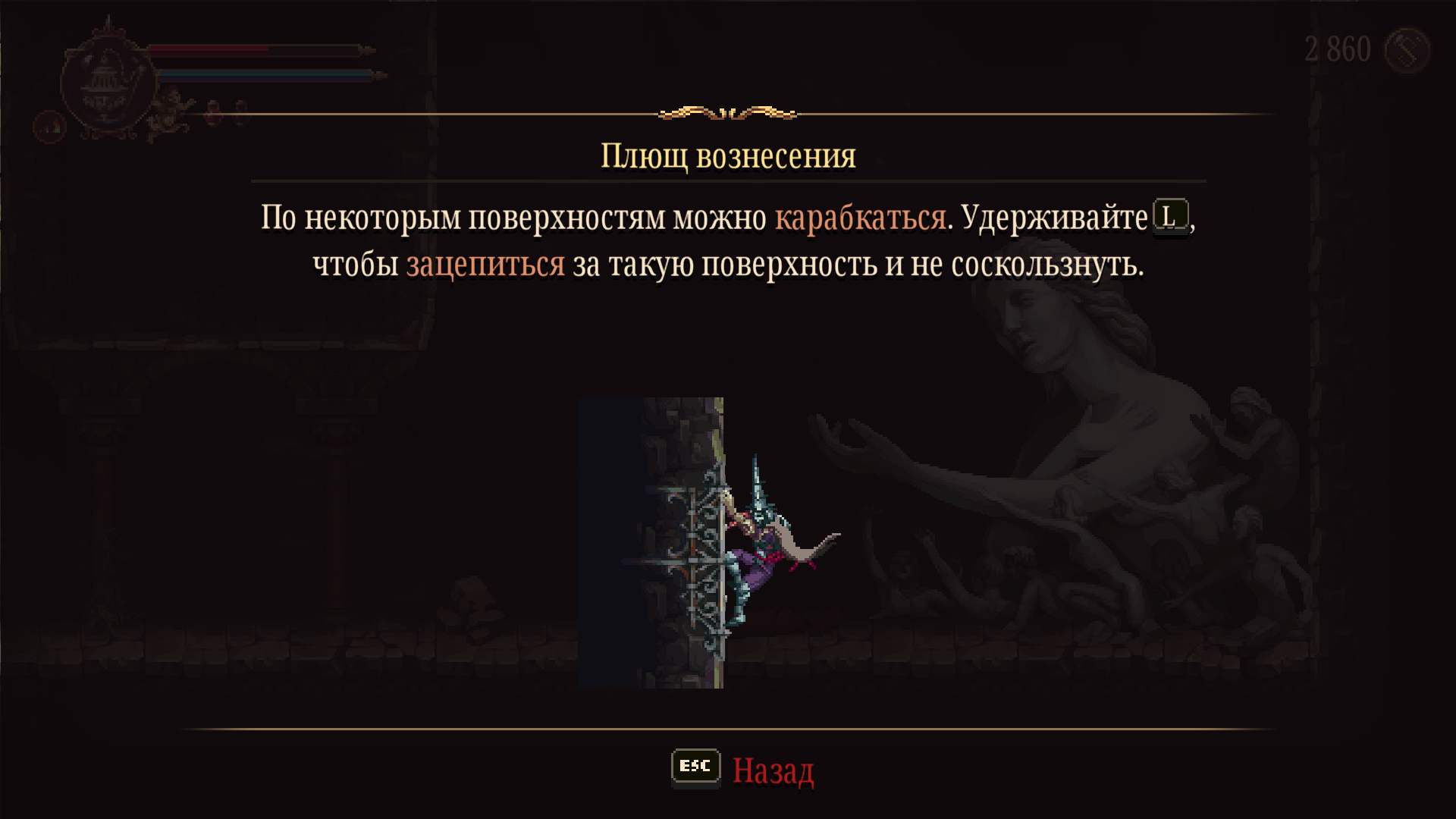 Прохождение Blasphemous 2 — гайд по игре | VK Play