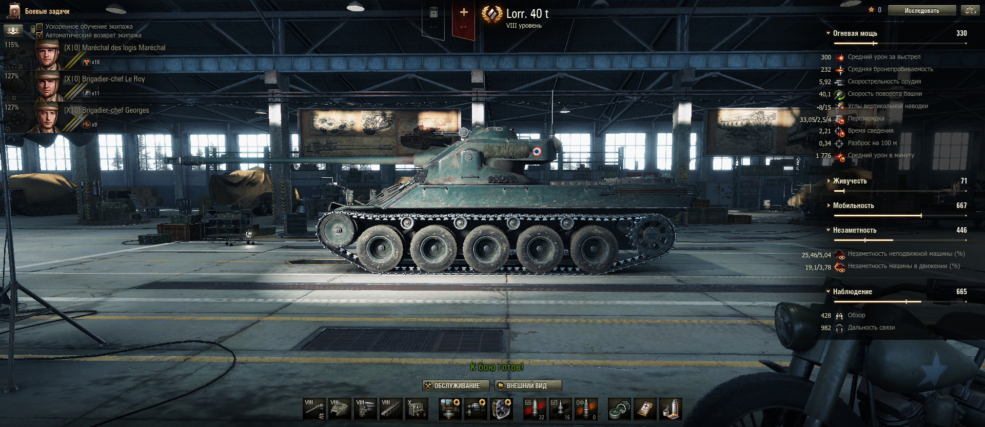World of Tanks: гайд по Lorraine 40t