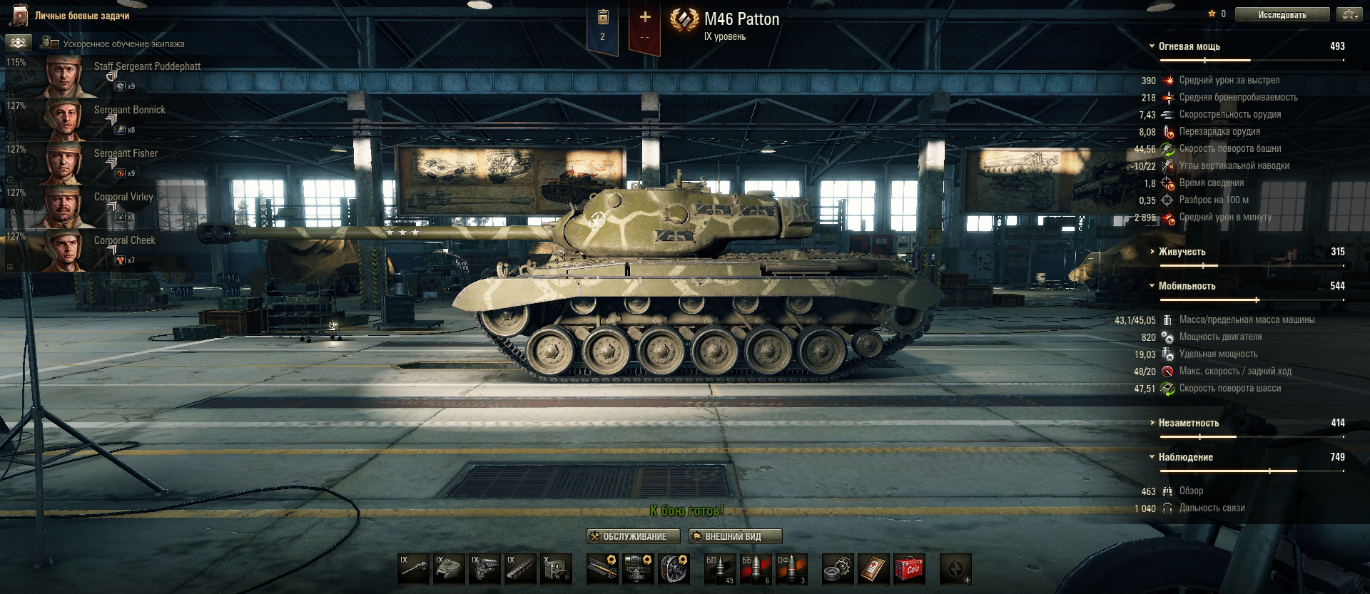 World of Tanks: гайд по M46 Patton