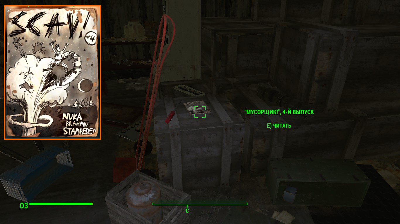 Fallout 4 Мусорщик. Журналы фоллаут 4 расположение. Фоллаут 4 особняк Гранчестер. Пес мусорщика Fallout. Жалкий мусорщик 0 уровня получает навык копирования