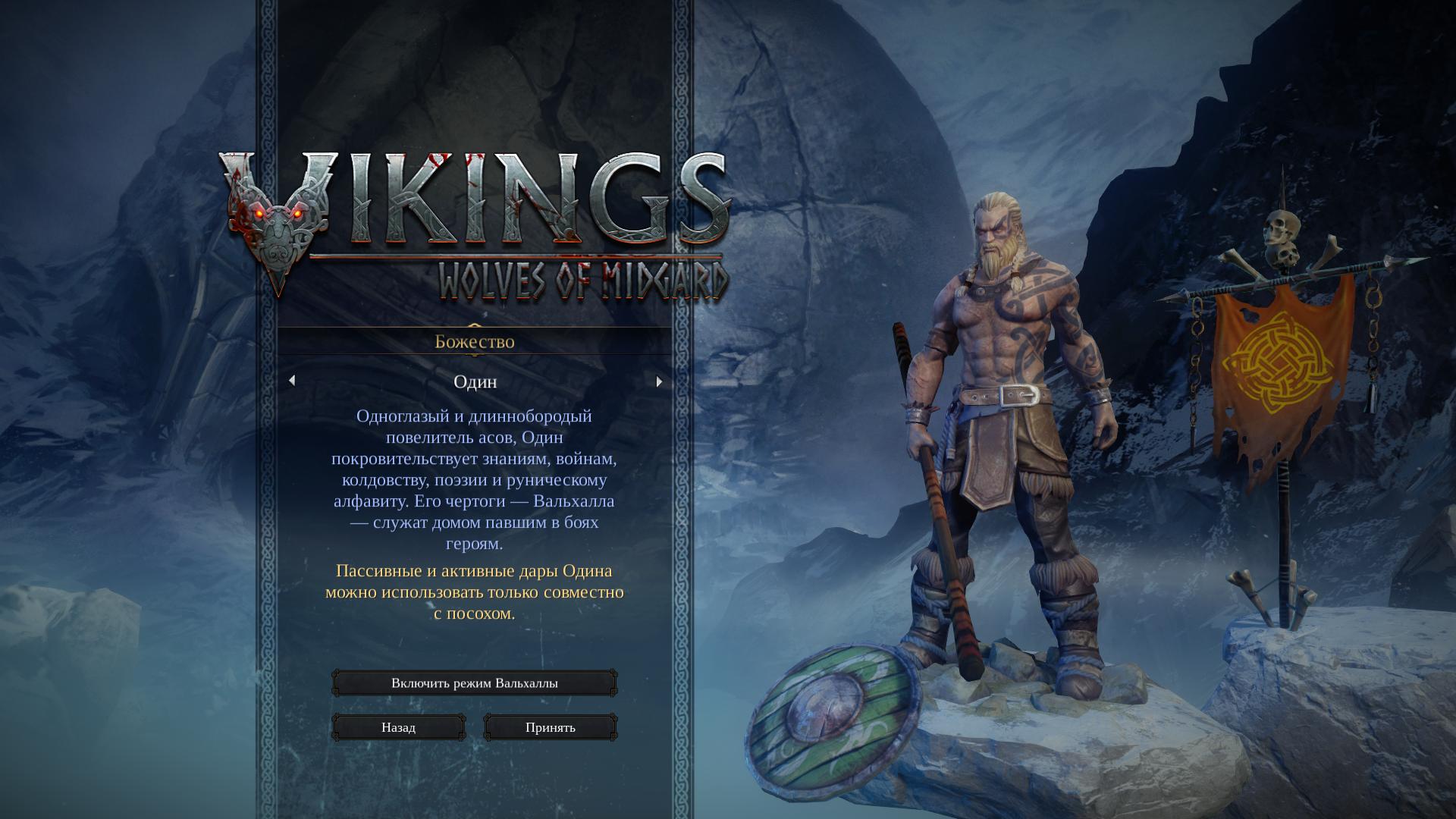 Классы в игре Vikings: Wolves of Midgard