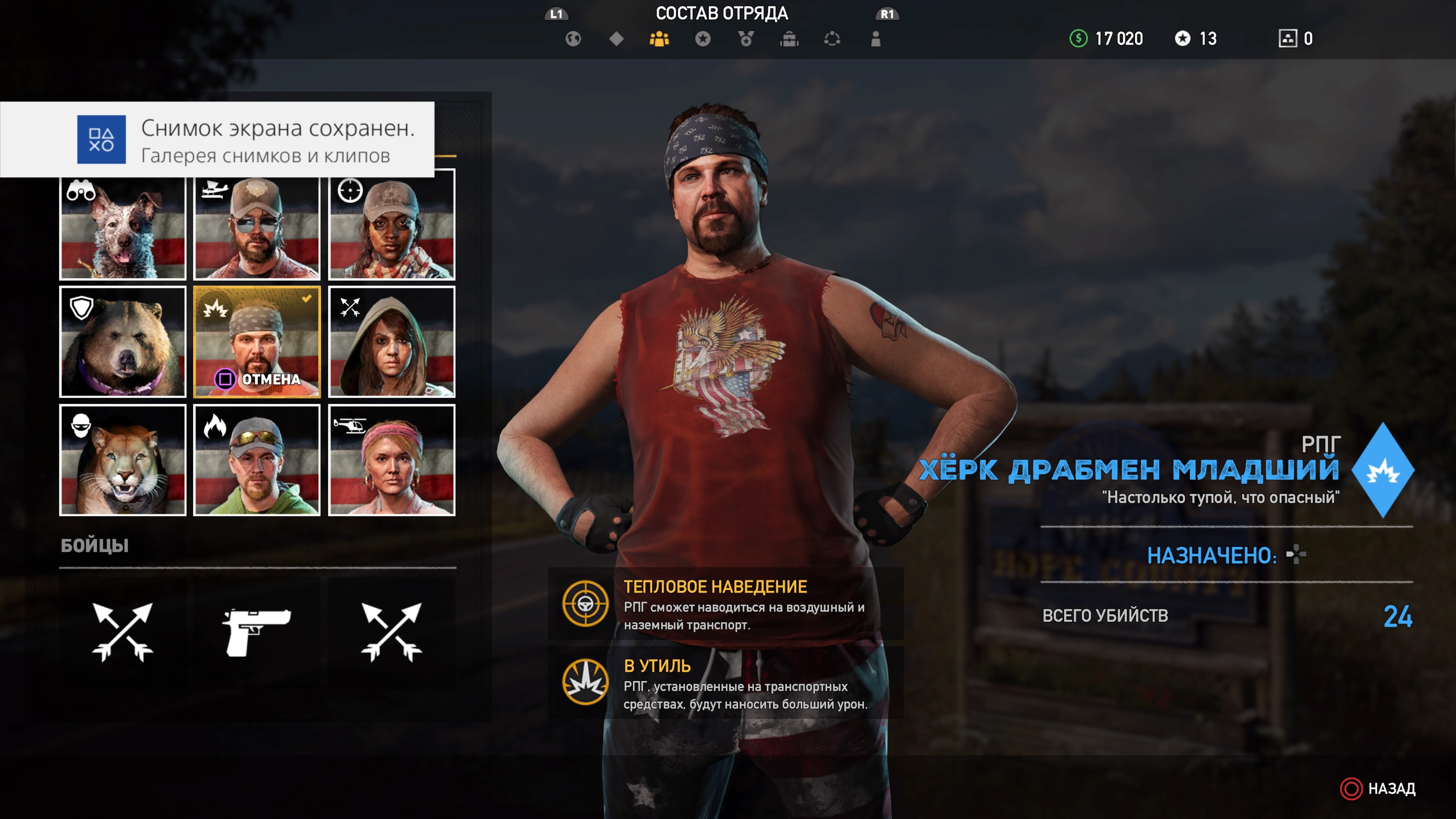 Far Cry 5: гайд по специалистам