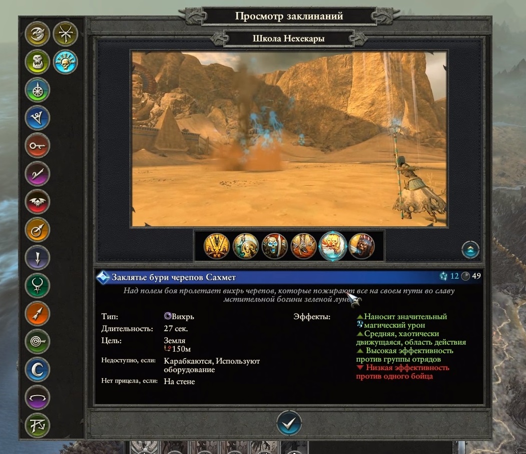 Гайд по царям гробниц в Total War: Warhammer 2