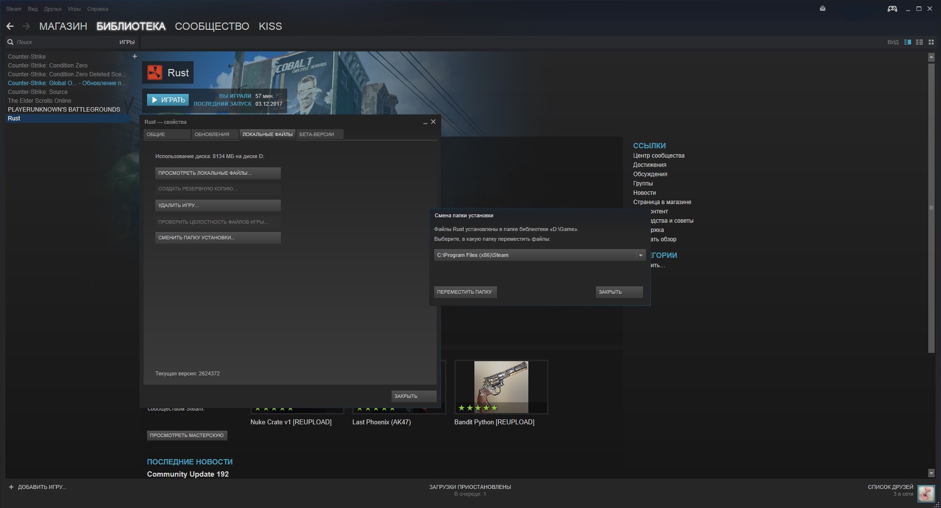 Move steam to another disk фото 37