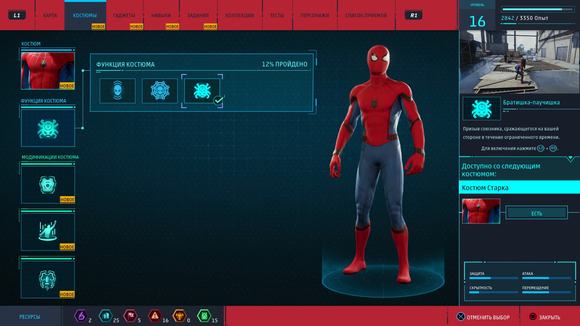 Руководство по Marvel&apos;s Spider-Man