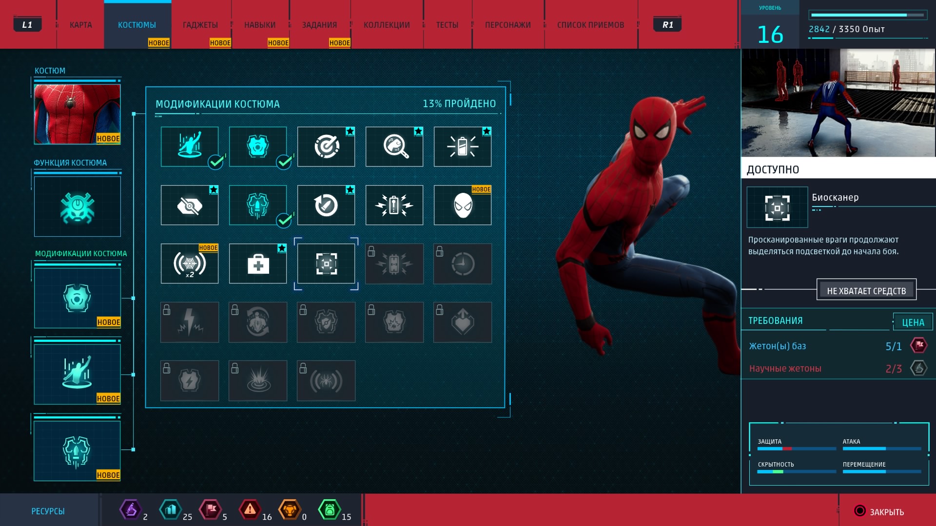 Руководство по Marvel&apos;s Spider-Man