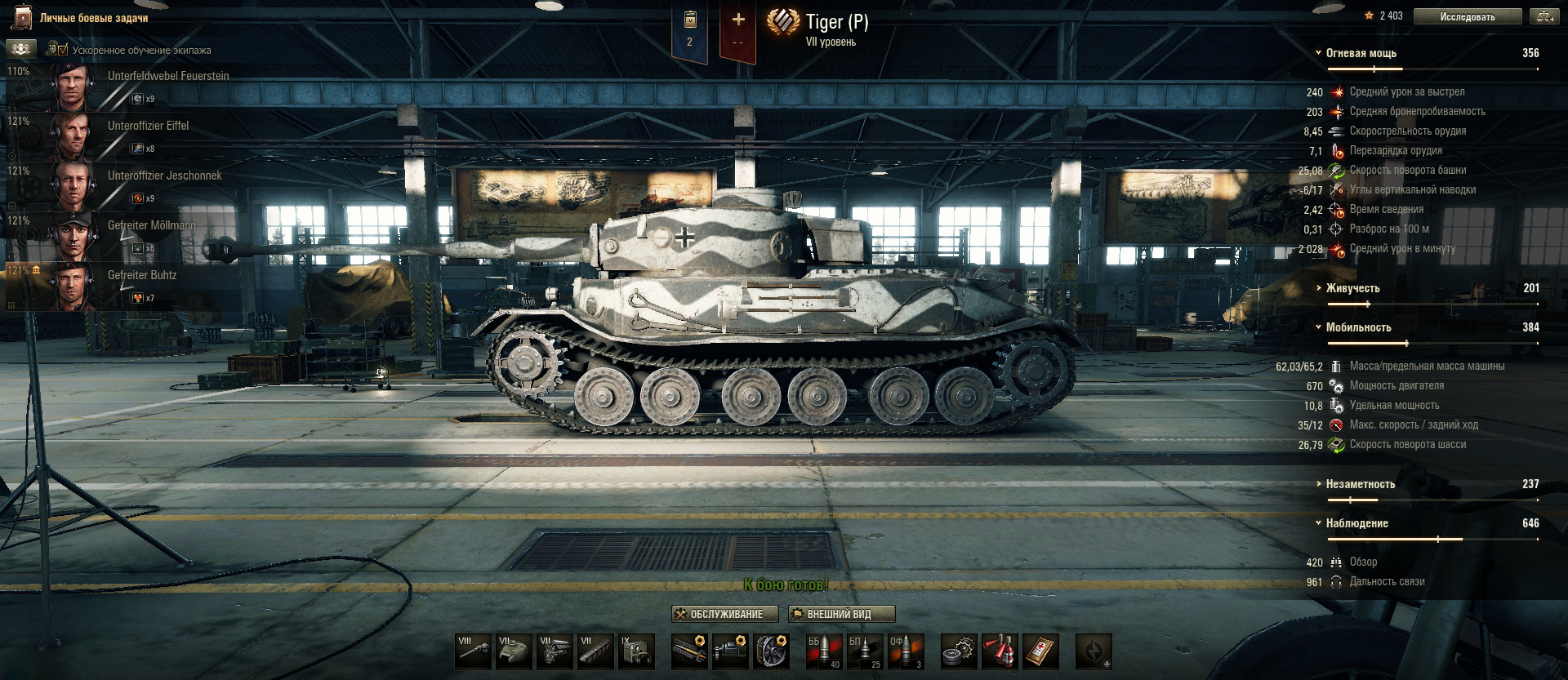 World of Tanks: гайд по Tiger (P)