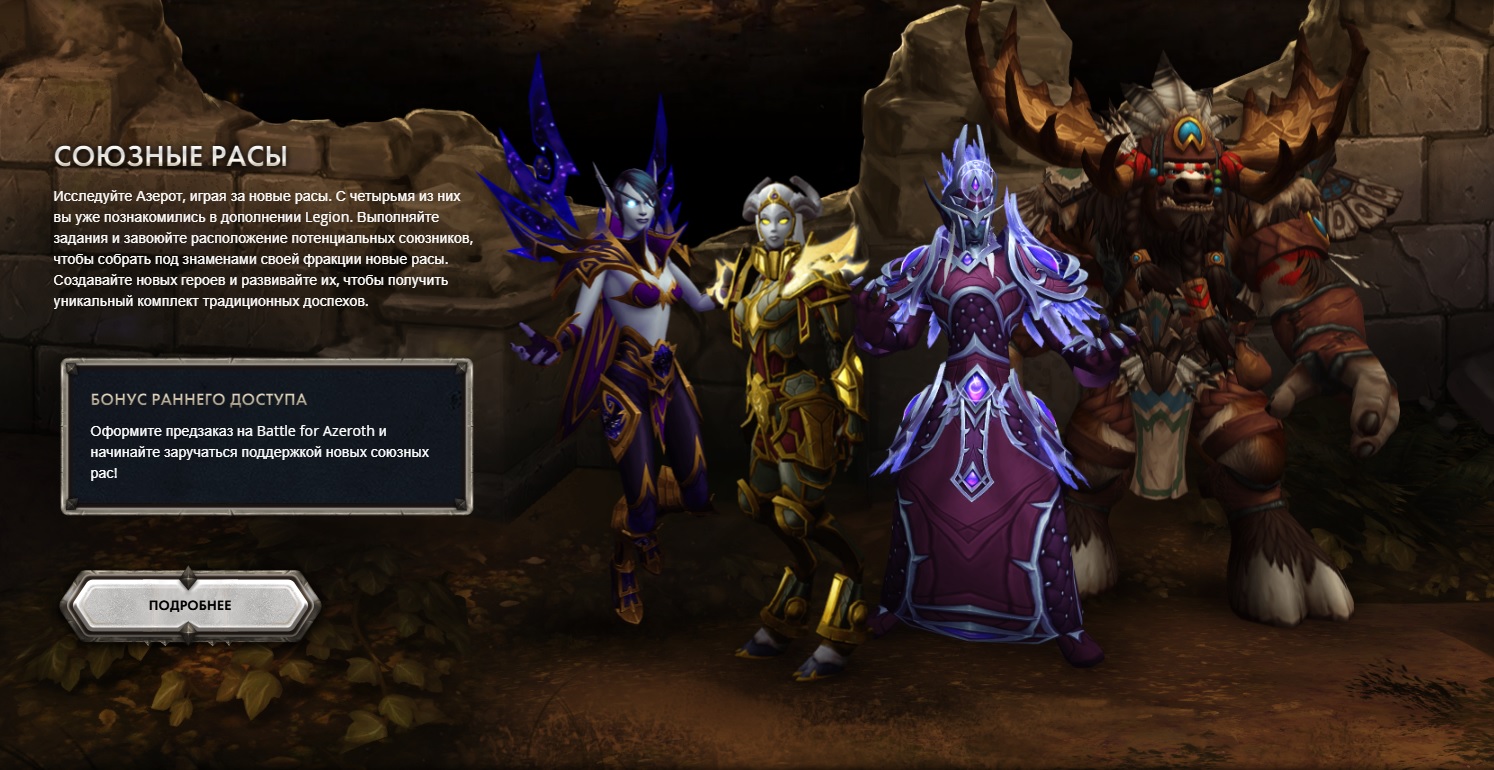 Все, что нужно знать о World of Warcraft: Battle for Azeroth