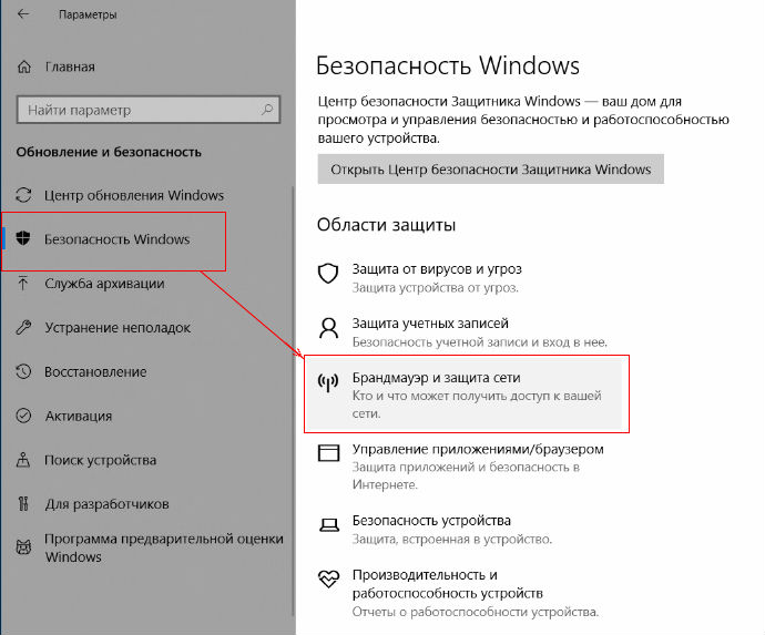 Где находится безопасности. Управление приложениями и браузером. Проверить настройки прокси-сервера и брандмауэра.. Управление приложениями и браузером Windows 10. Управление безопасностью виндовс.