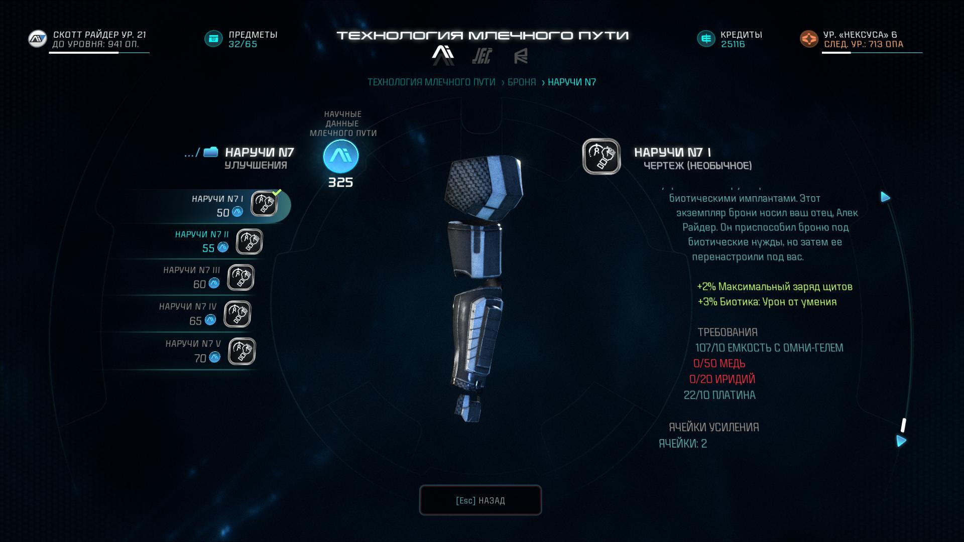 Как получить броню Шепарда N7 в Mass Effect Andromeda?