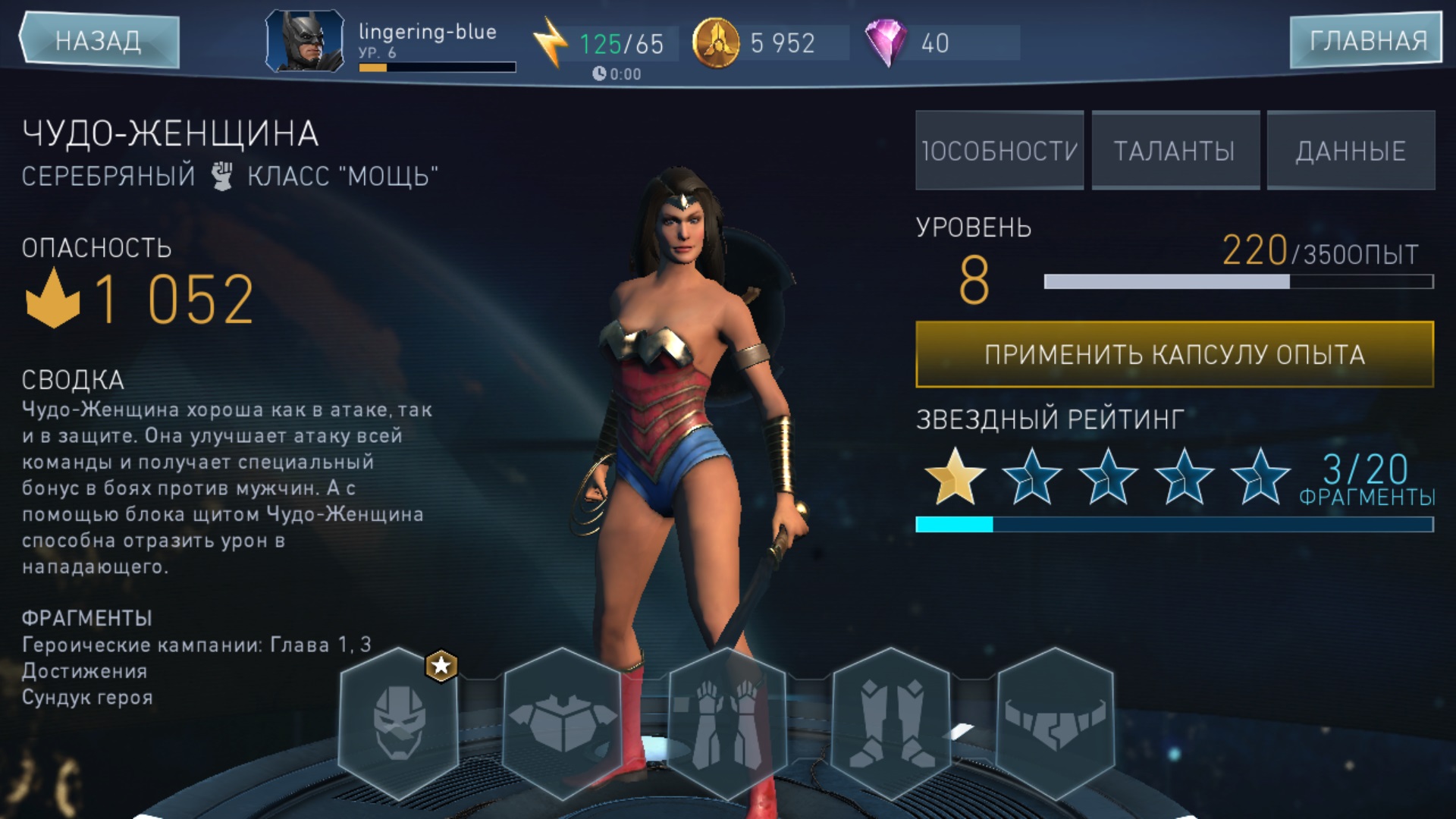 Гайд по Injustice 2 (Mobile): способности героев