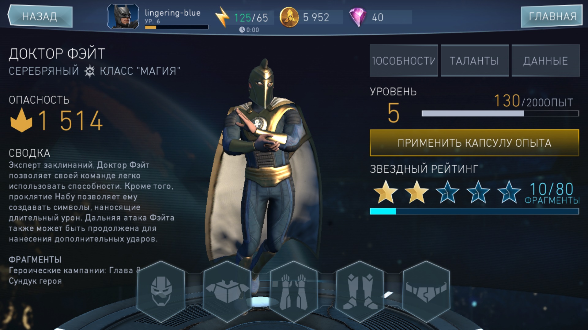 Гайд по Injustice 2 (Mobile): способности героев