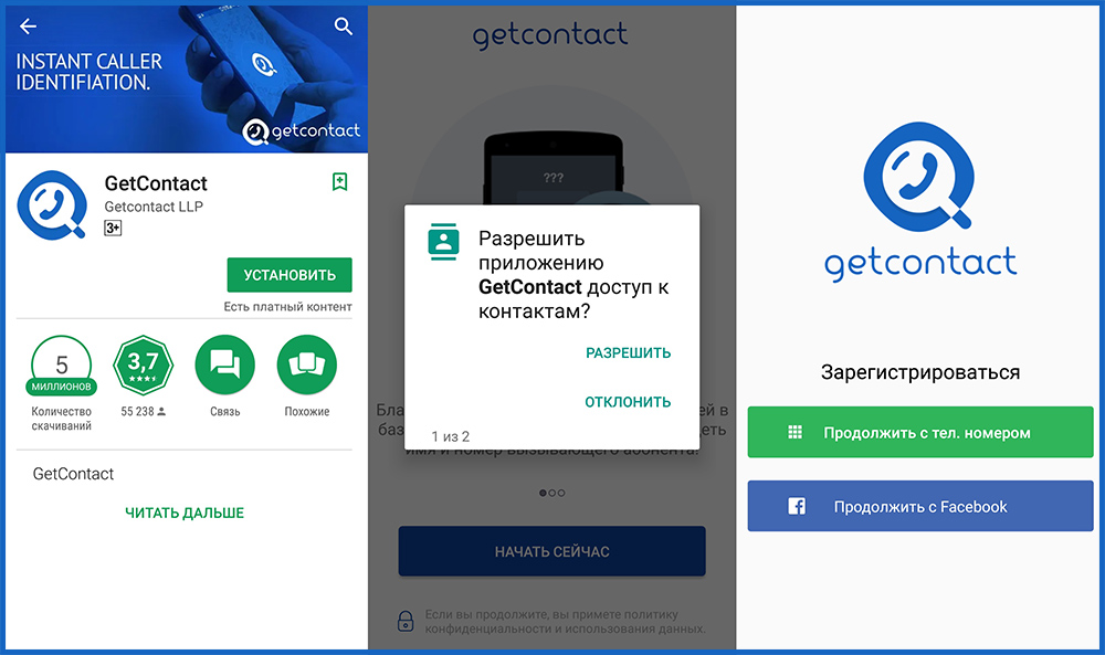 Узнать теги в getcontact. Гет контакт. Приложение get contact. Гетконтакт версии приложения. Зарегистрироваться на GETCONTACT.