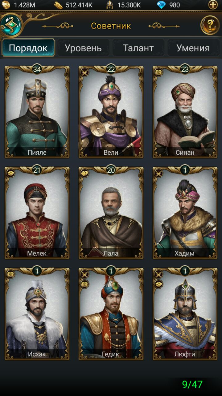Руководство по игре «Великий Султан»