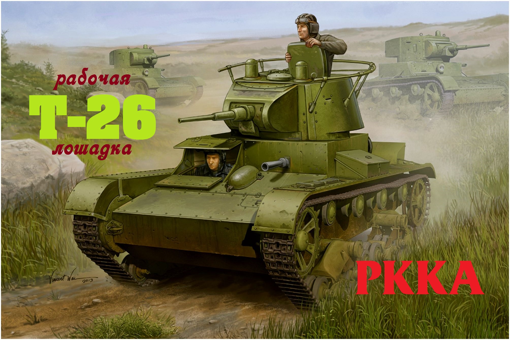 World of Tanks — гайд по Т-26
