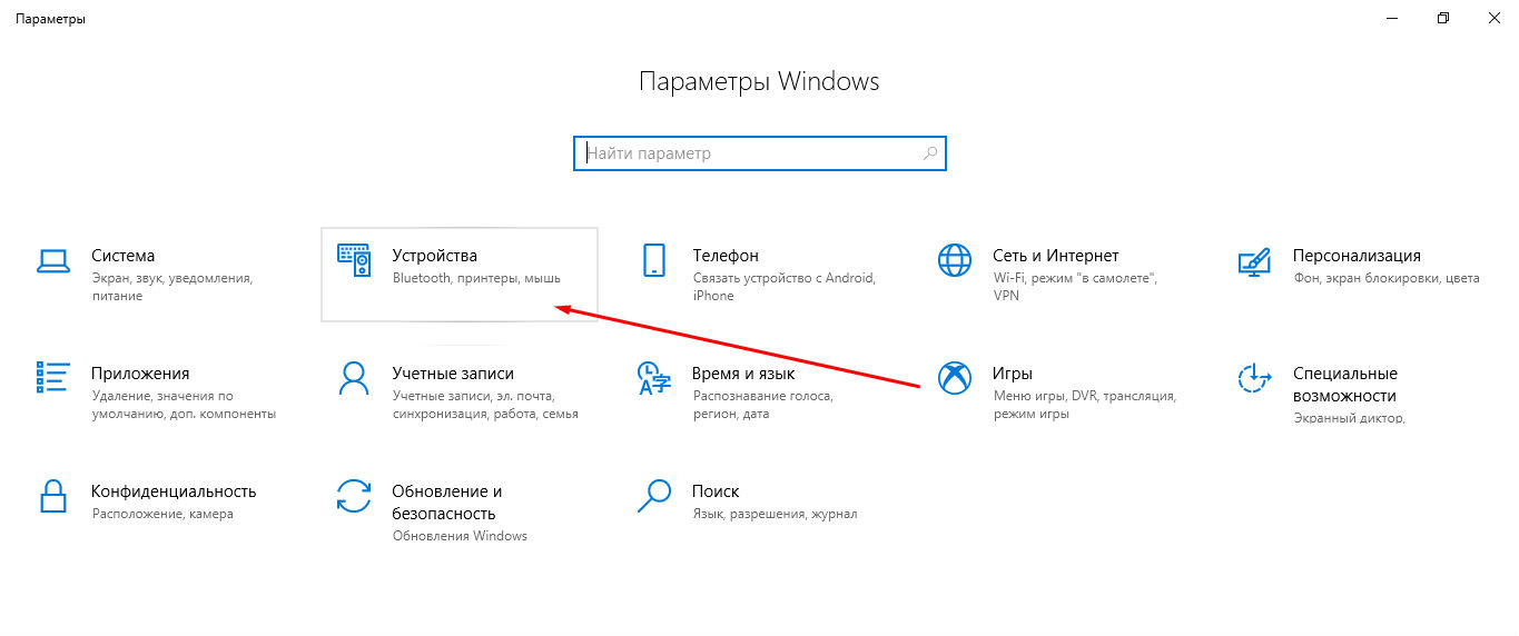 Windows 10 планы электропитания