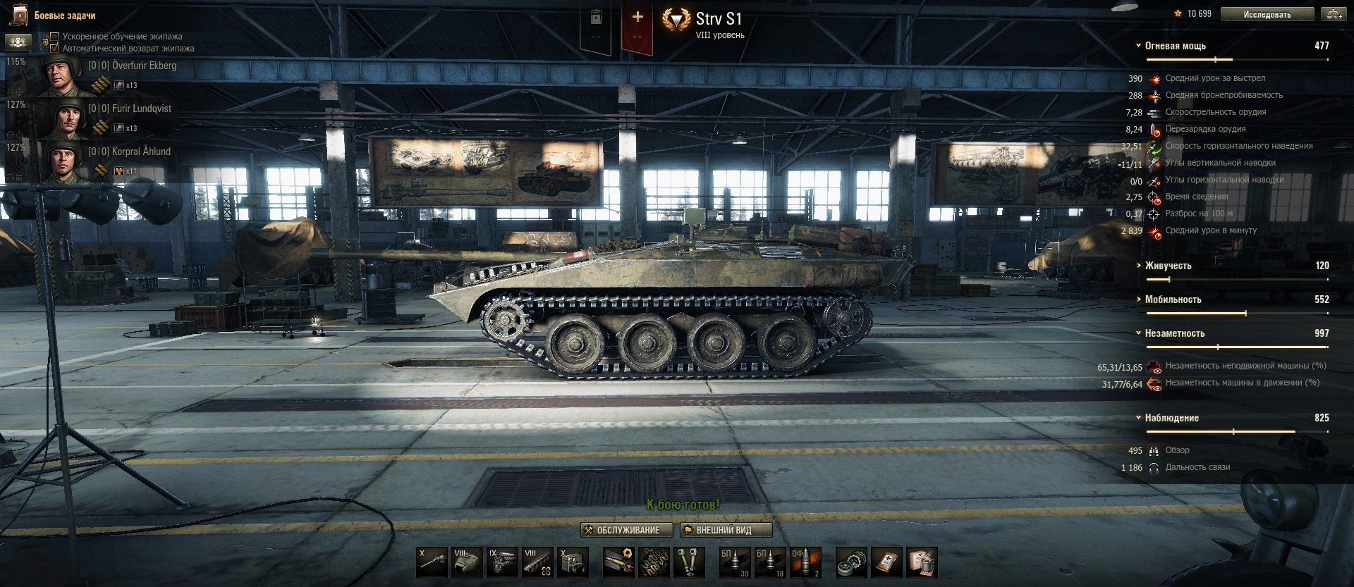 World of Tanks: гайд по Strv S1