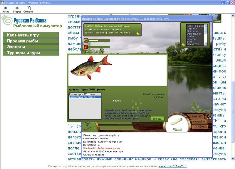 Фото русской рыбалки. Русская рыбалка 3 эхолот. Русская рыбалка Разработчик. Русская рыбалка официальный сайт. Русская рыбалка 4 диск.