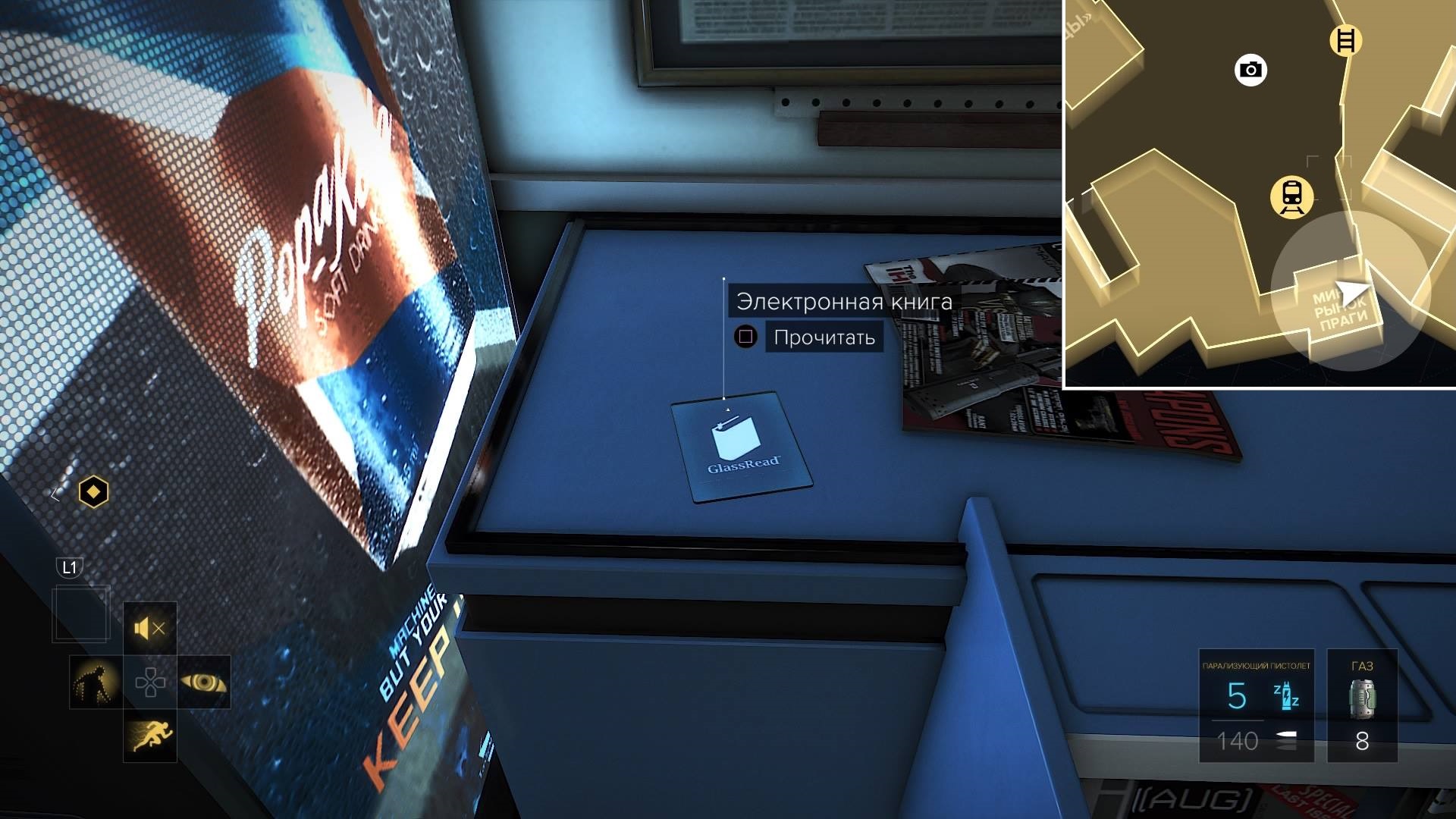 Deus Ex: Mankind Divided – где найти все уникальные электронные книги