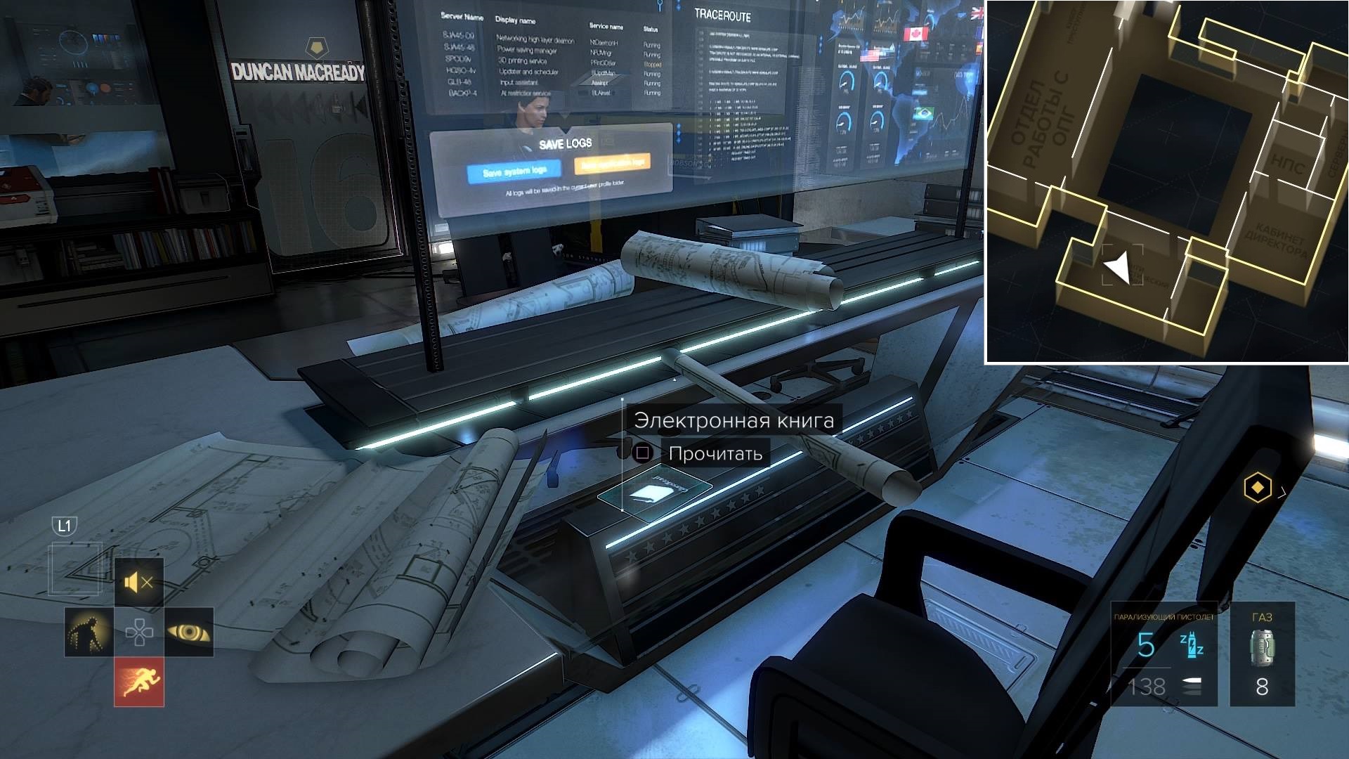 Deus Ex: Mankind Divided – где найти все уникальные электронные книги