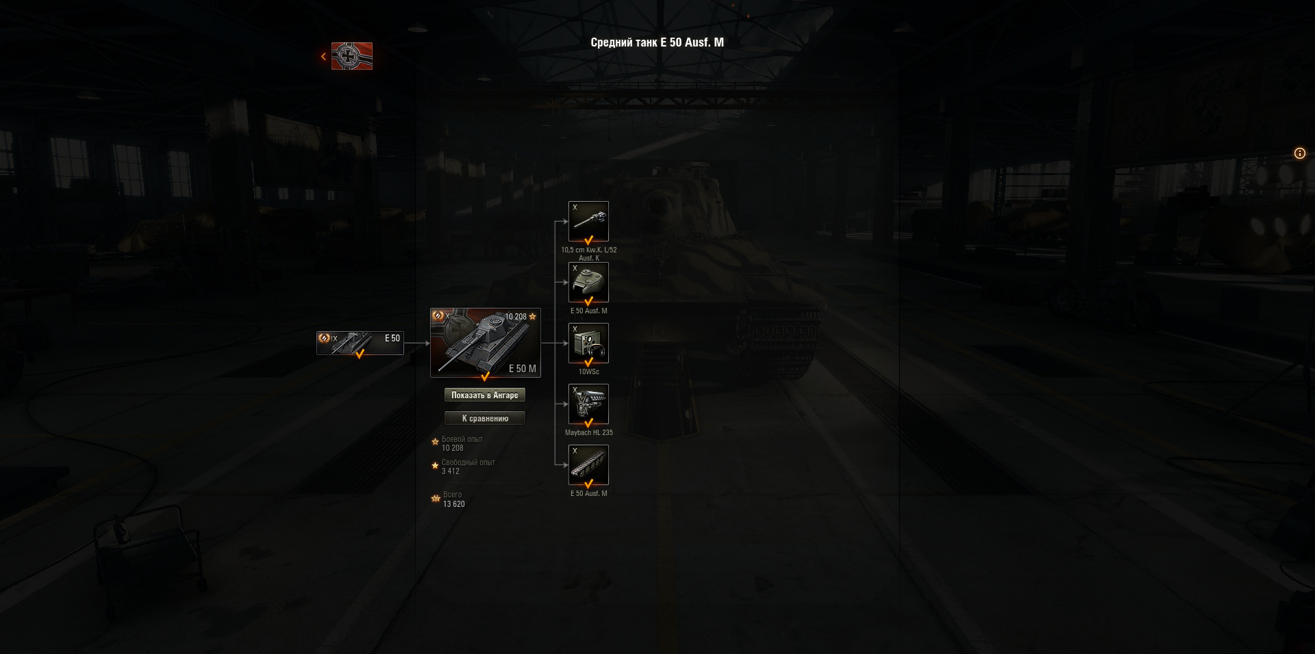 World of Tanks: гайд по E 50 Ausf. M