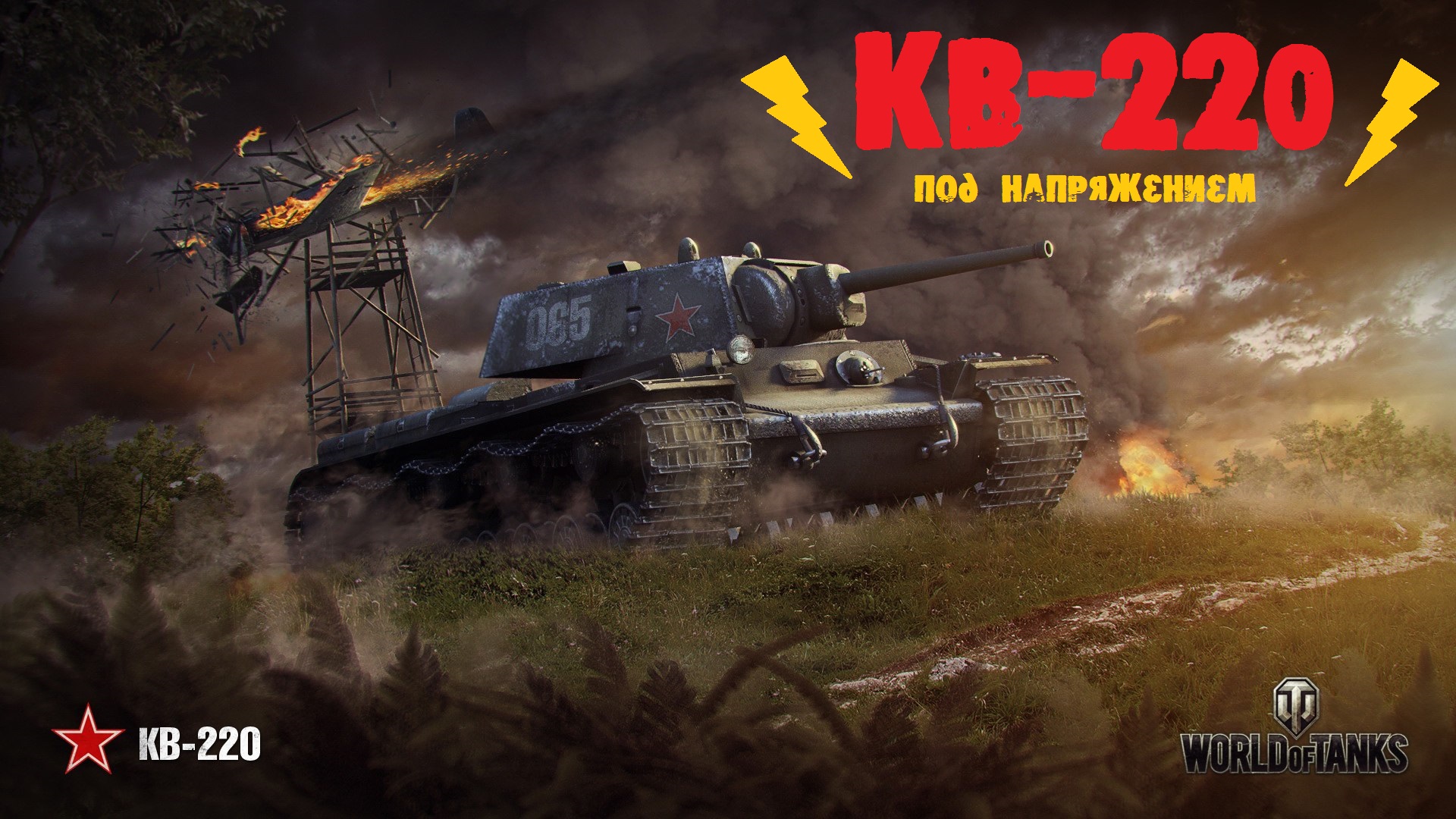 World of Tanks — гайд по КВ-220-2
