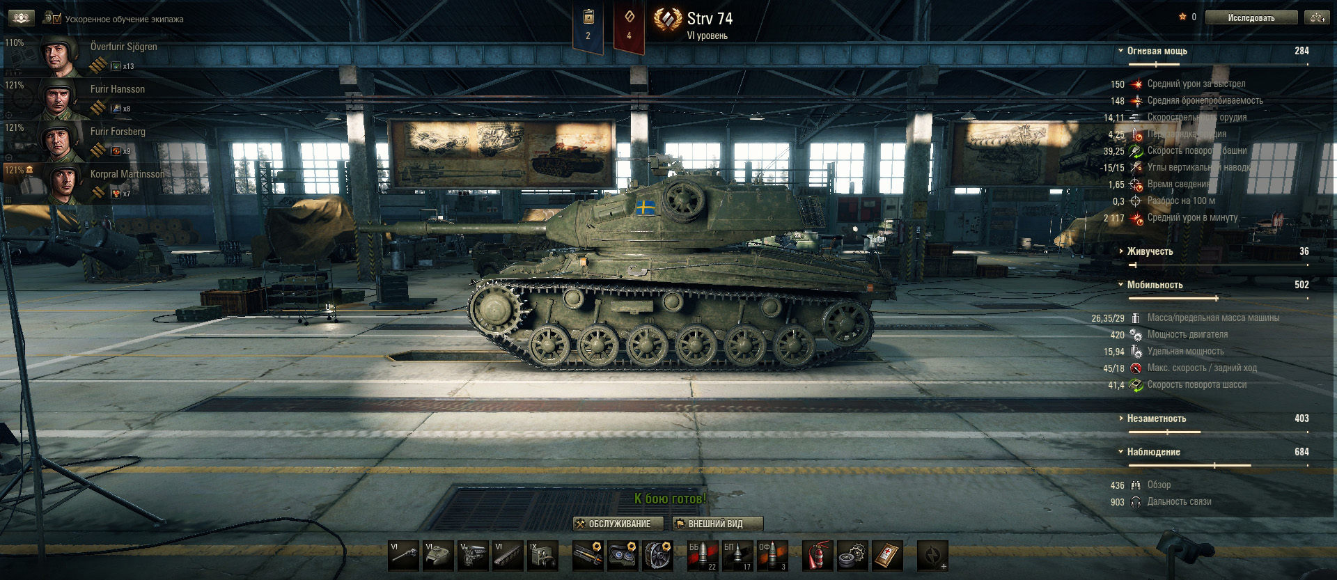 World of Tanks: гайд по Strv 74