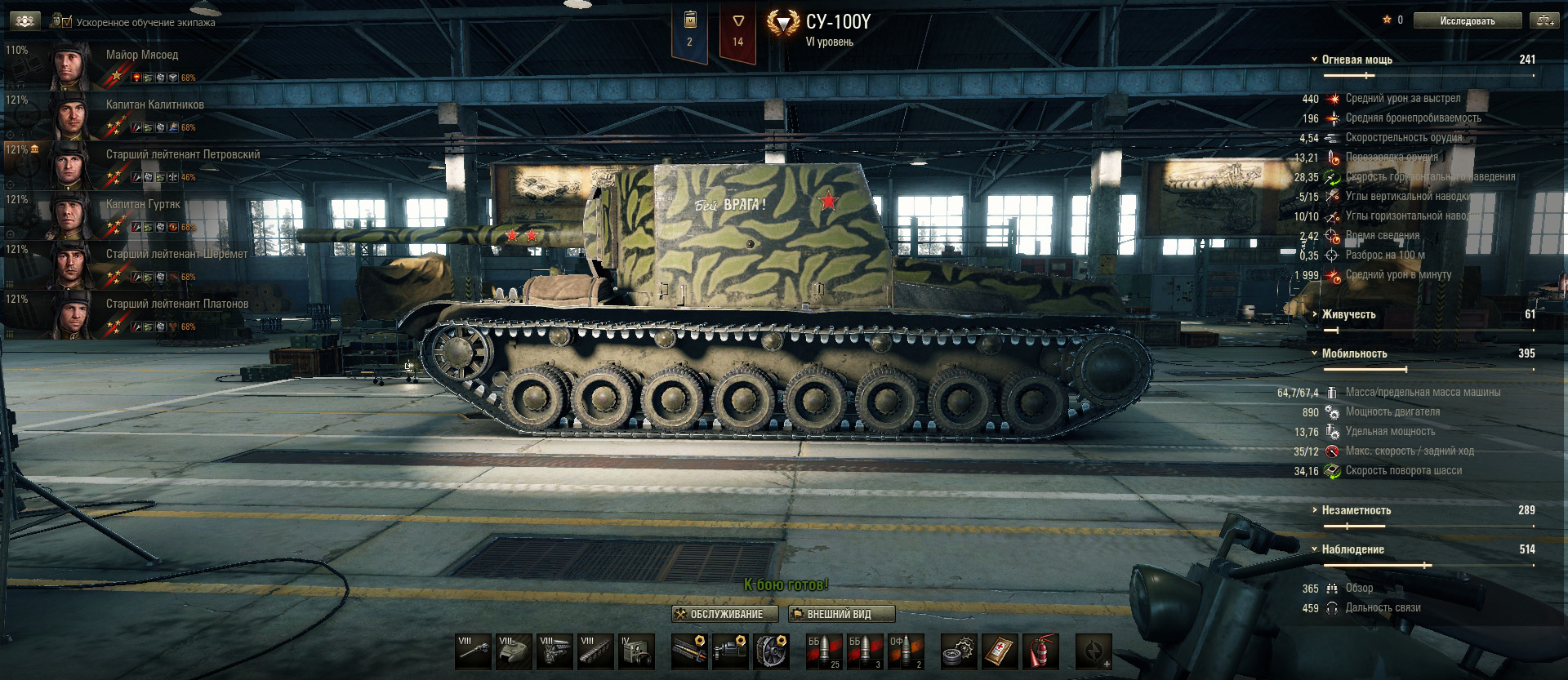 World of Tanks: гайд по СУ-100Y