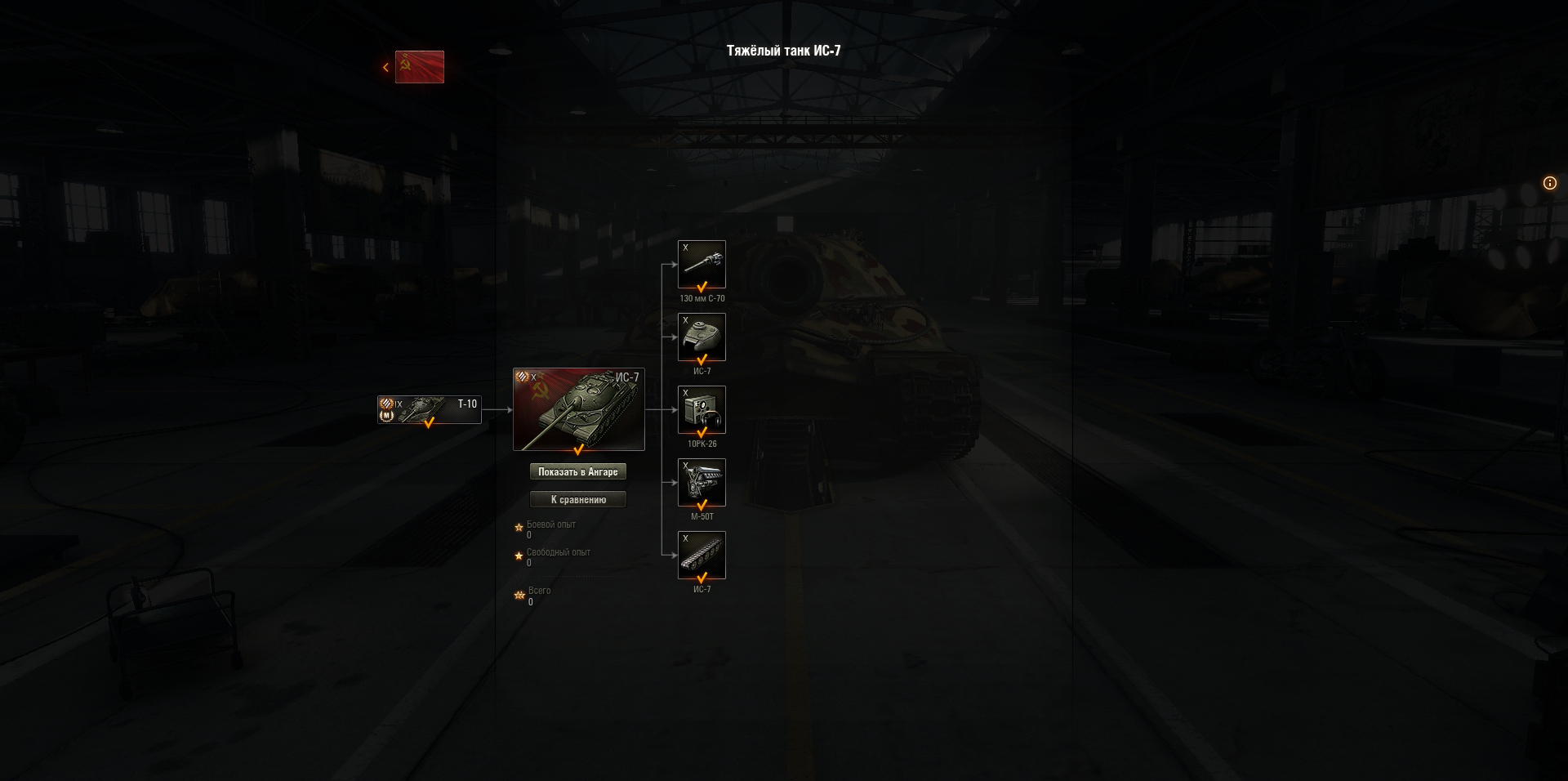 World of Tanks: гайд по ИС-7